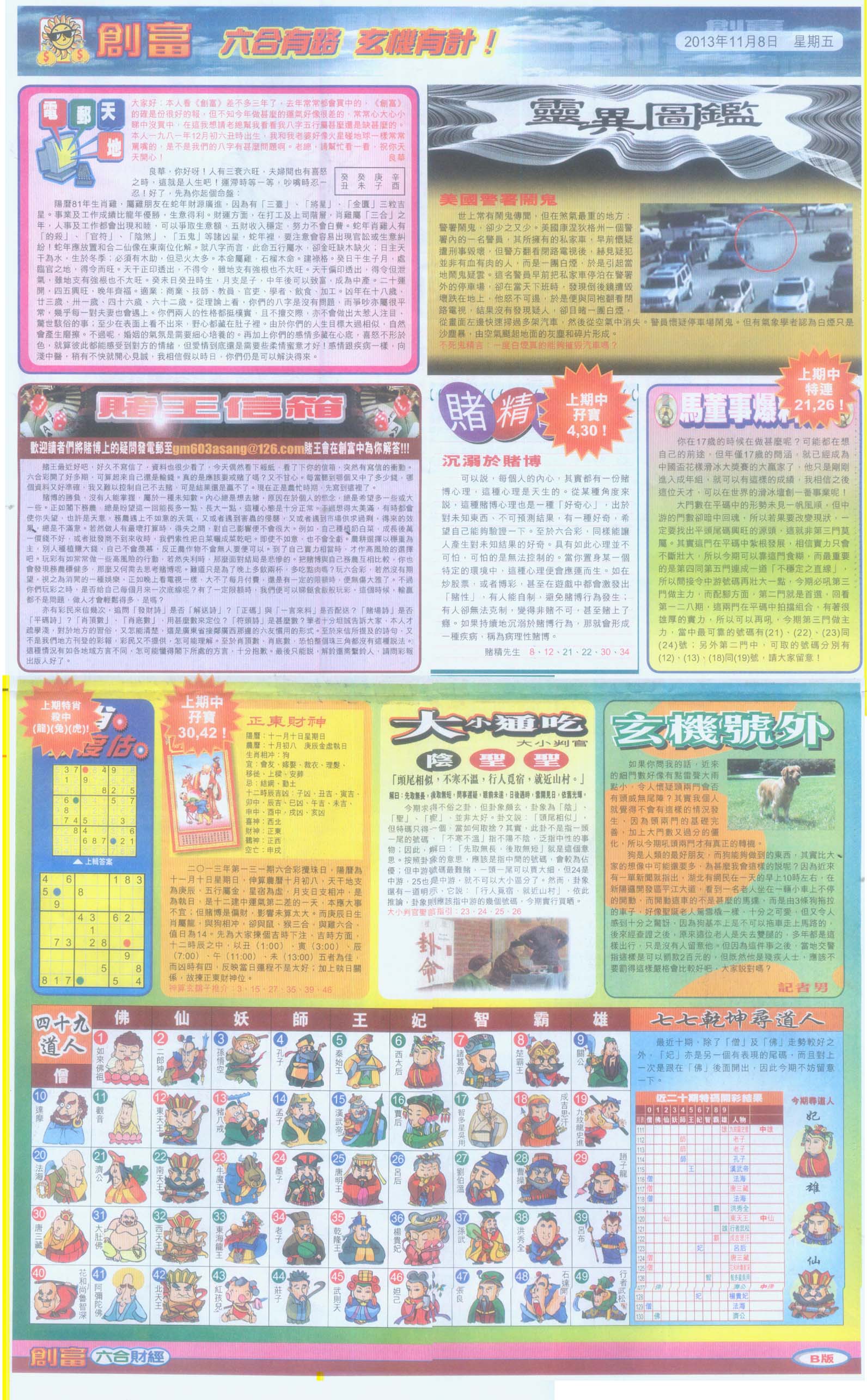 创富