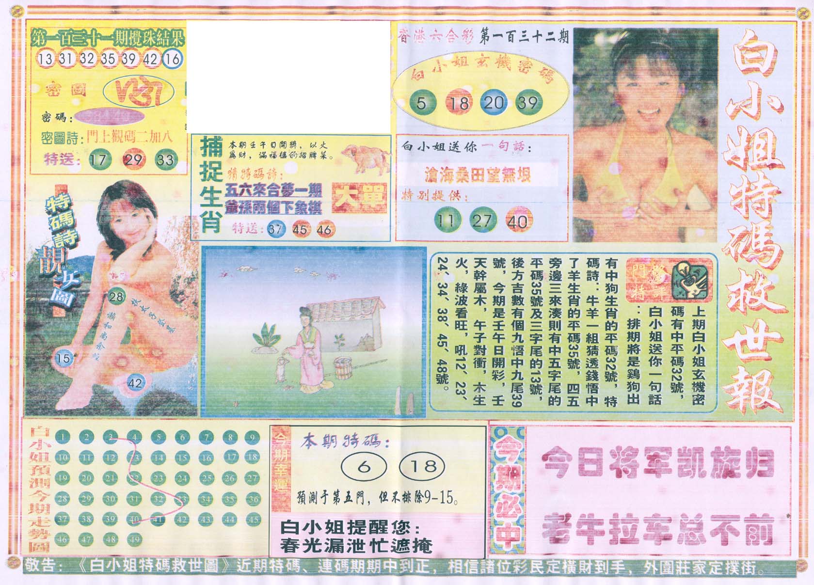 白小姐特码救世报