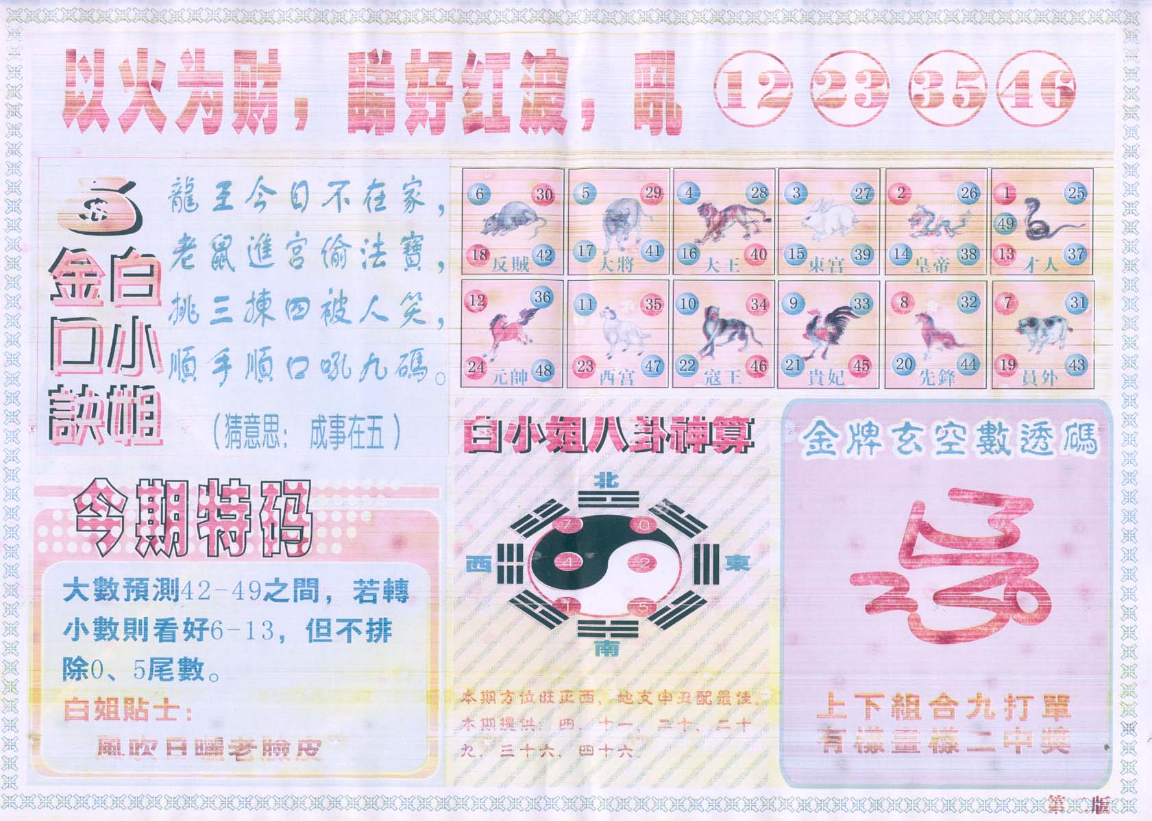 白姐内幕