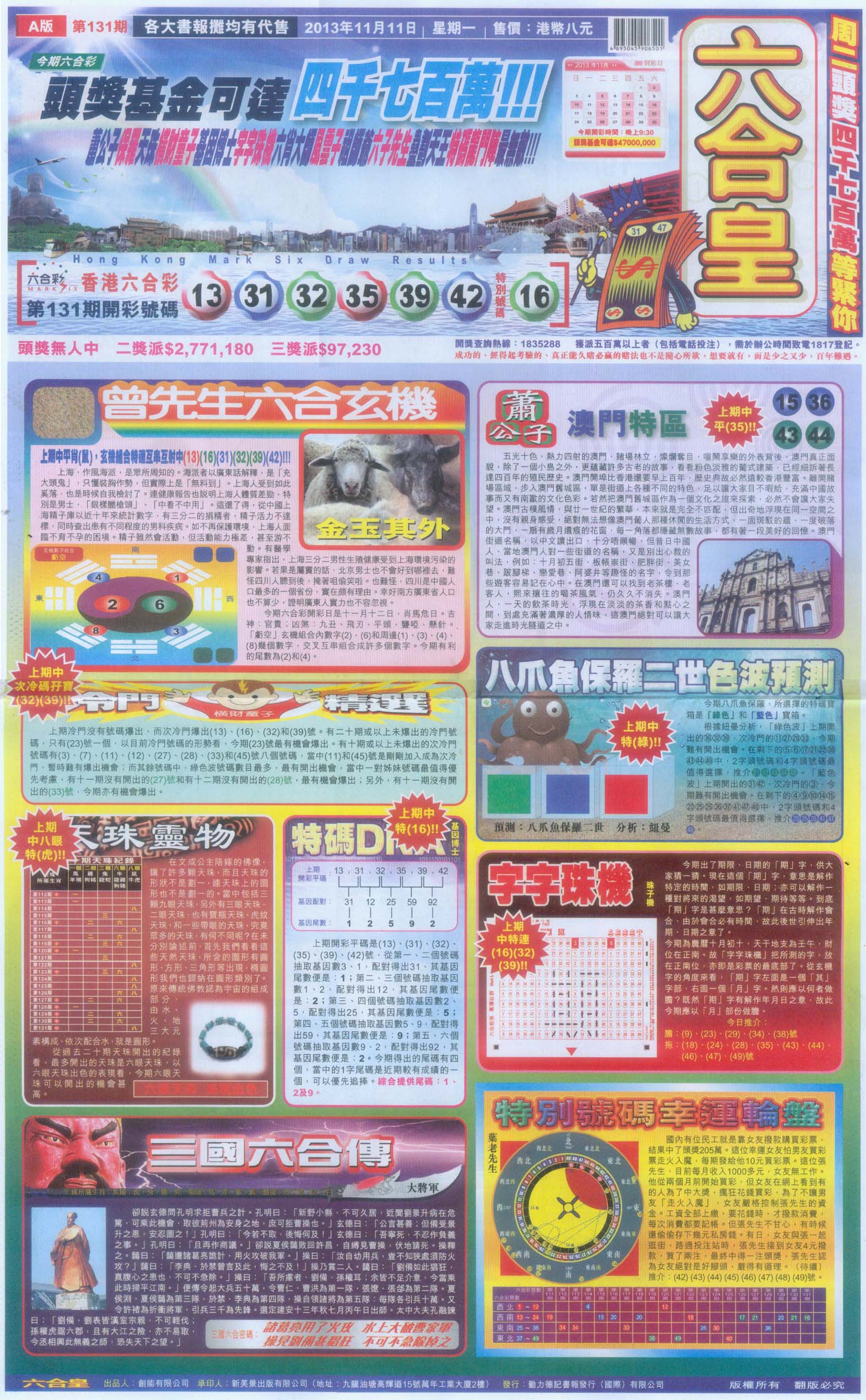 六合皇