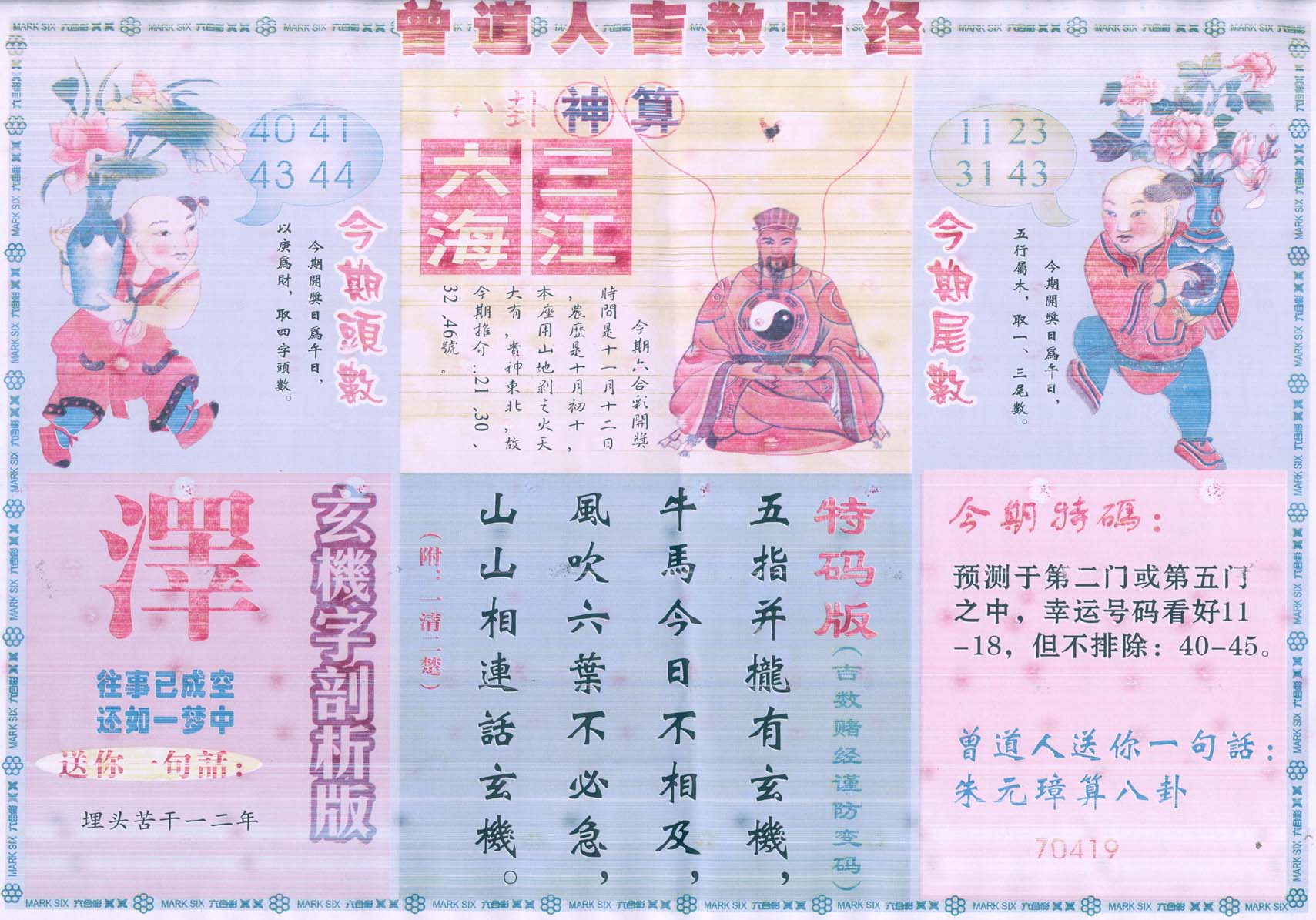 曾道人吉数赌经