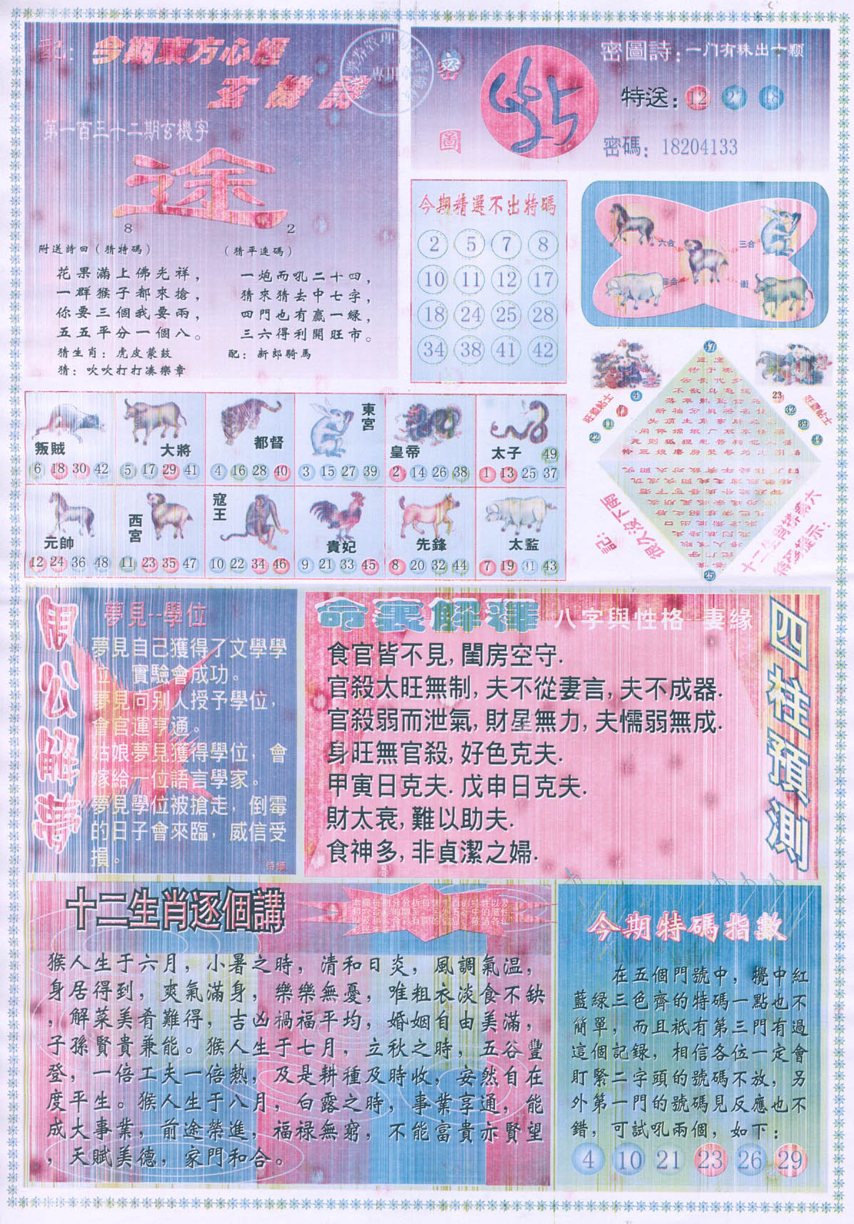 东方心经