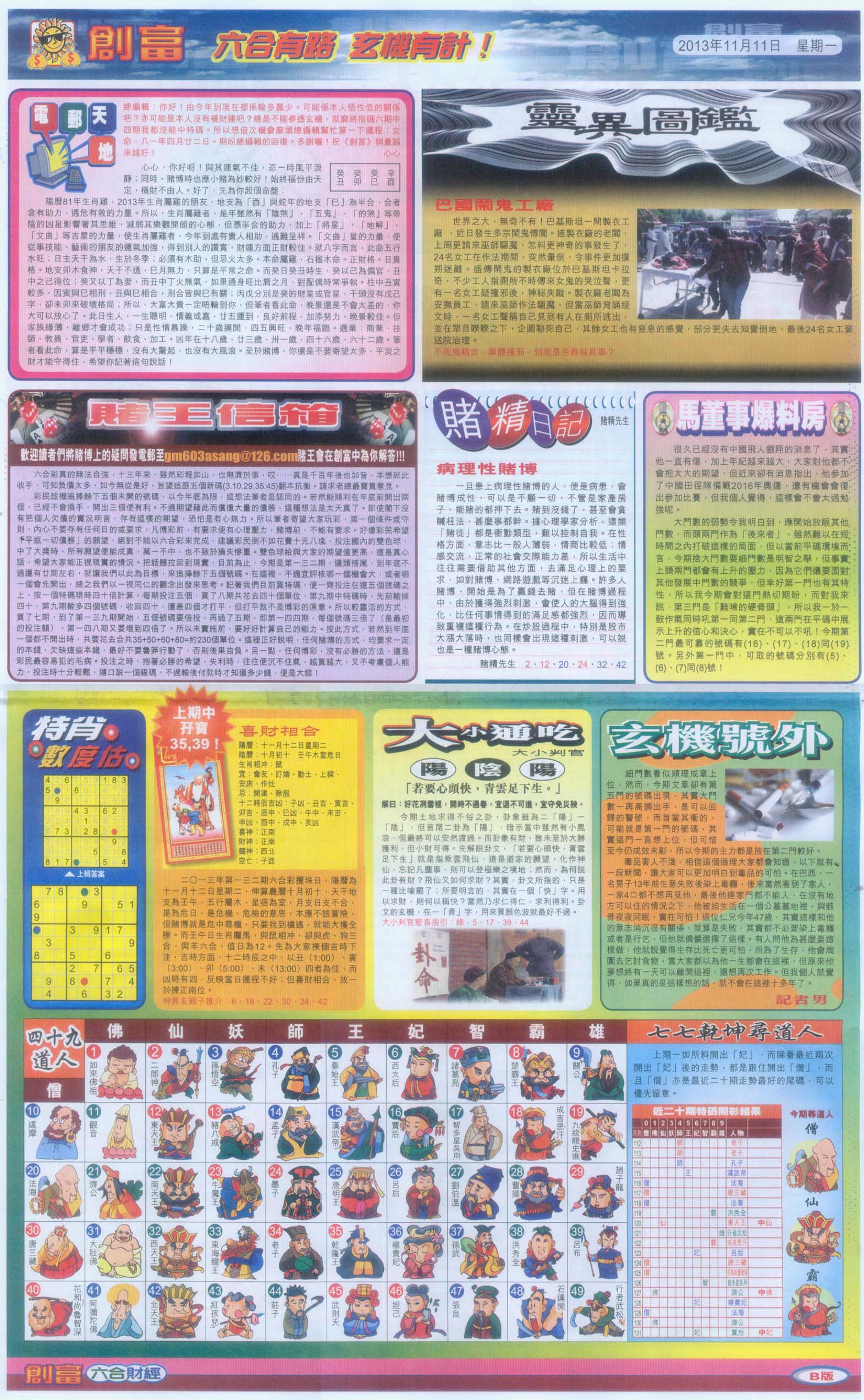 创富