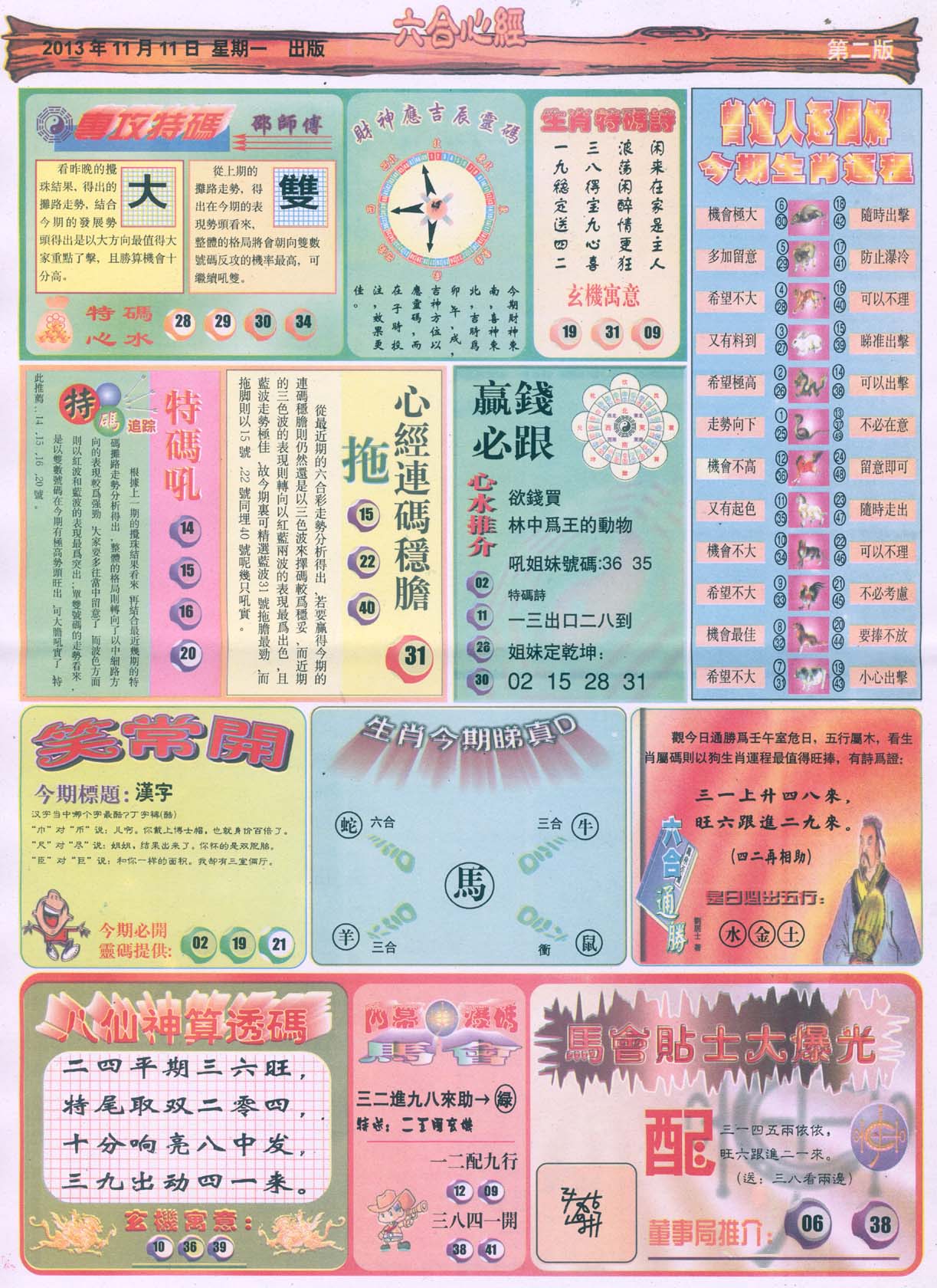 六合心经