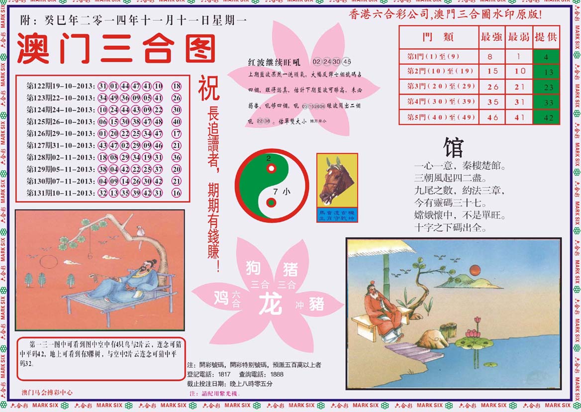澳门三合图