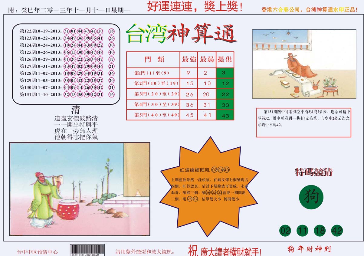 台湾神算通