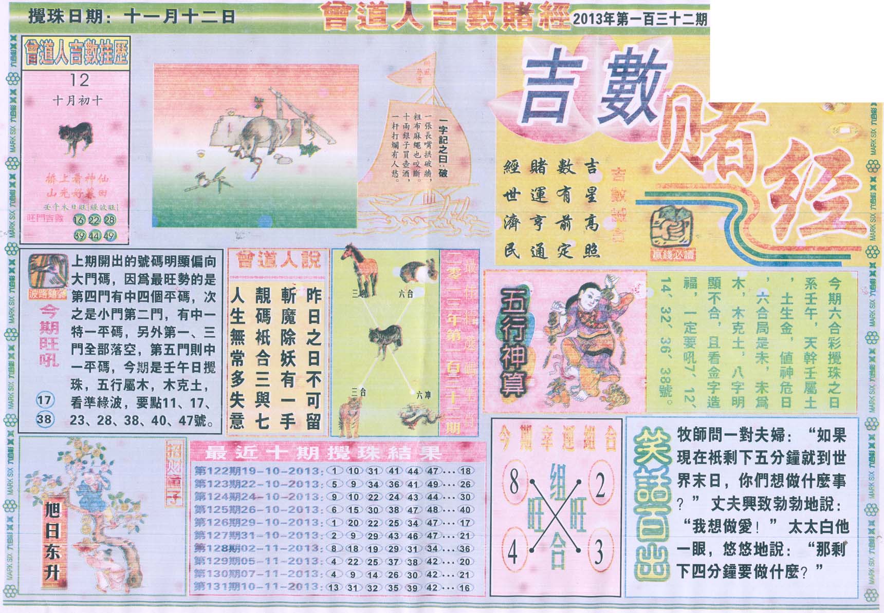 曾道人吉数赌经