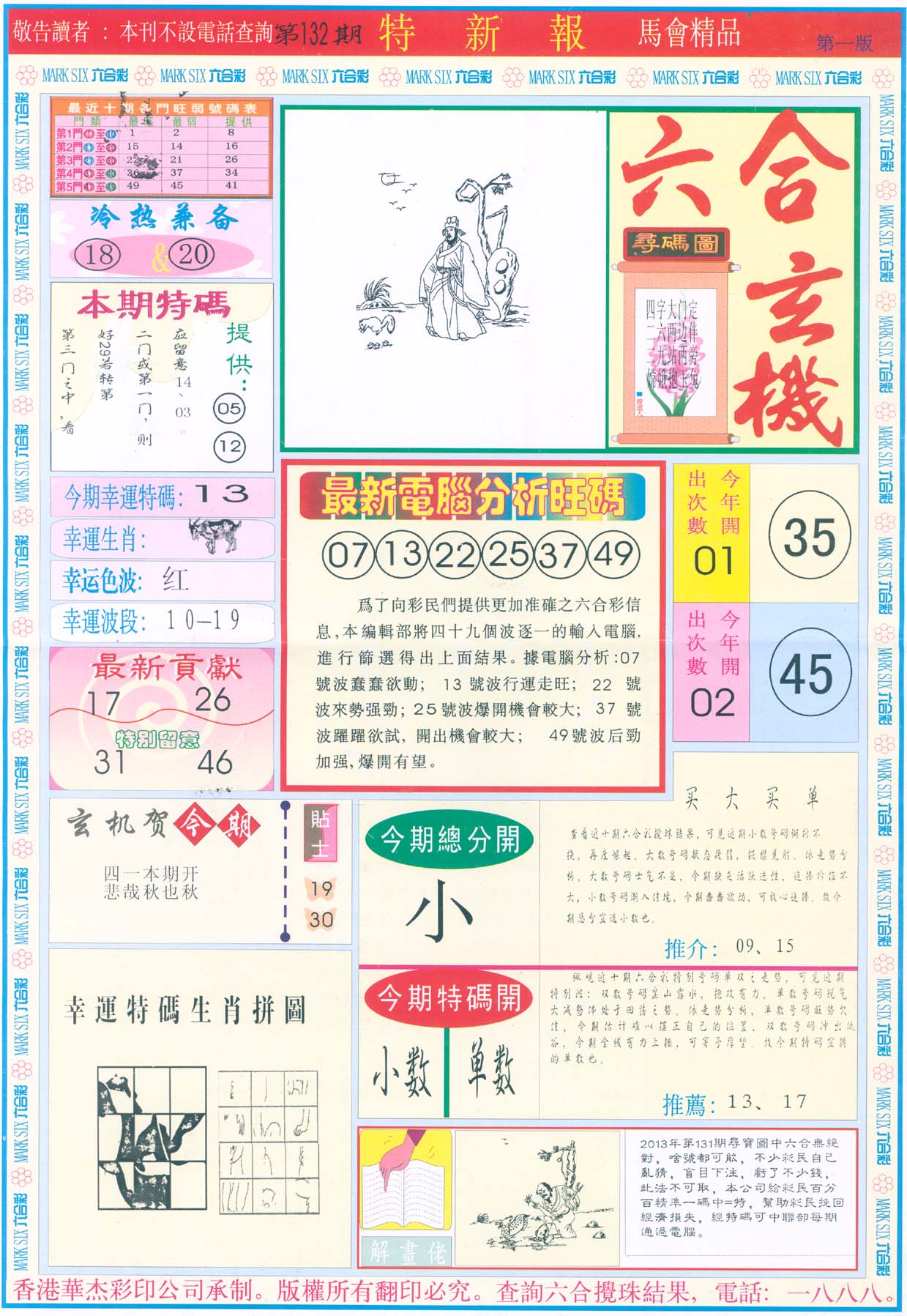 特新报