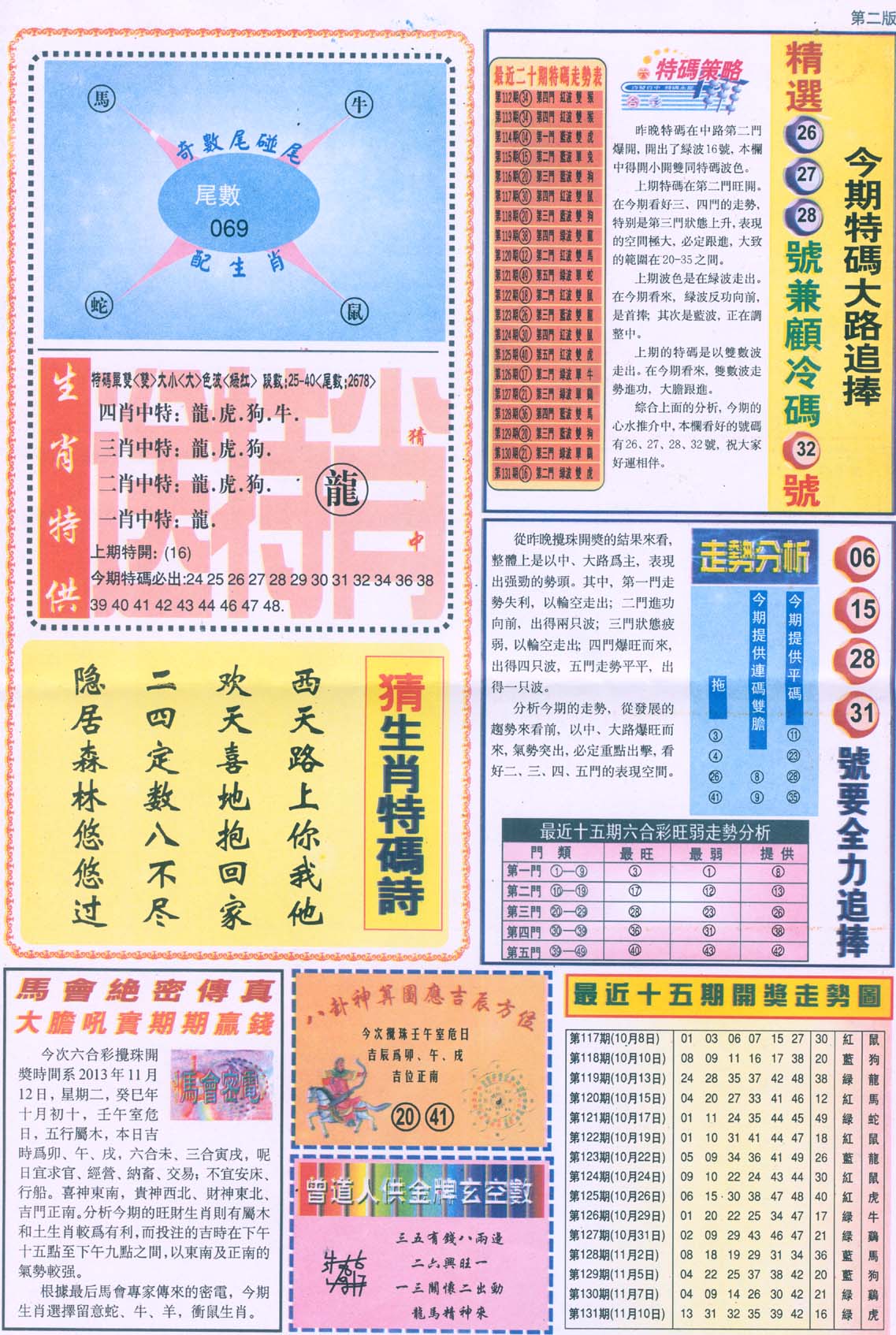 曾道人内幕消息