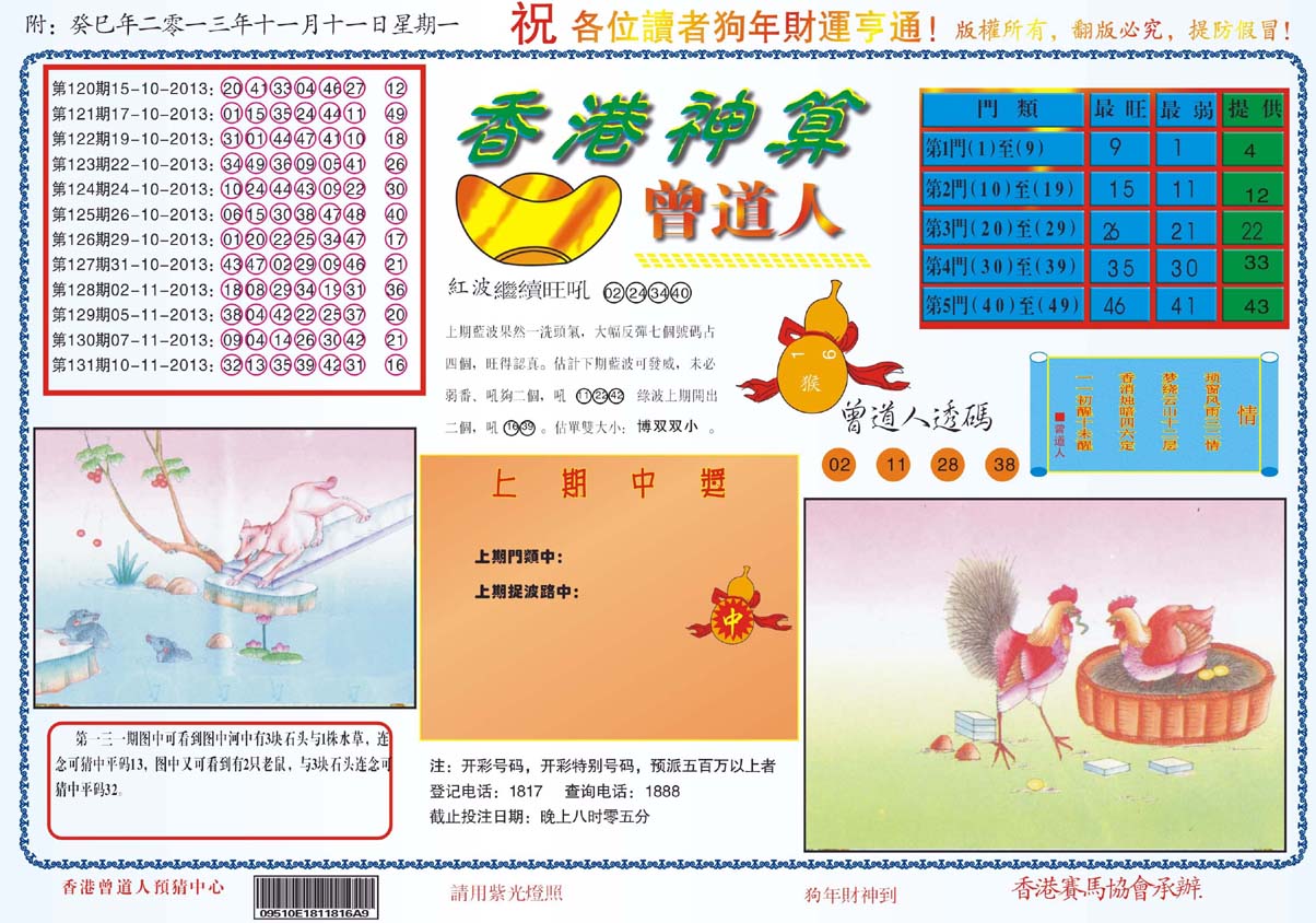 香港神算曾道人