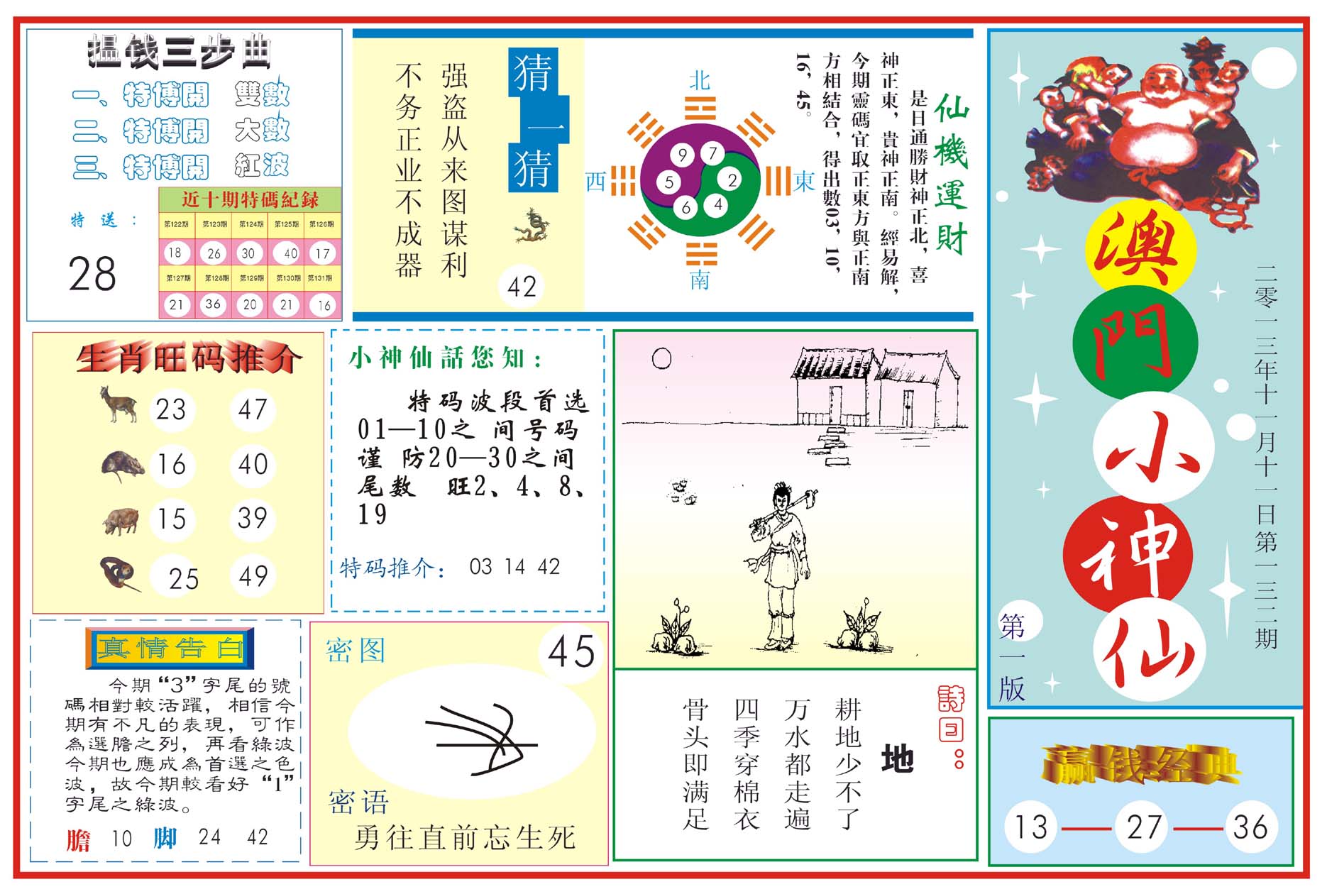澳门小神仙