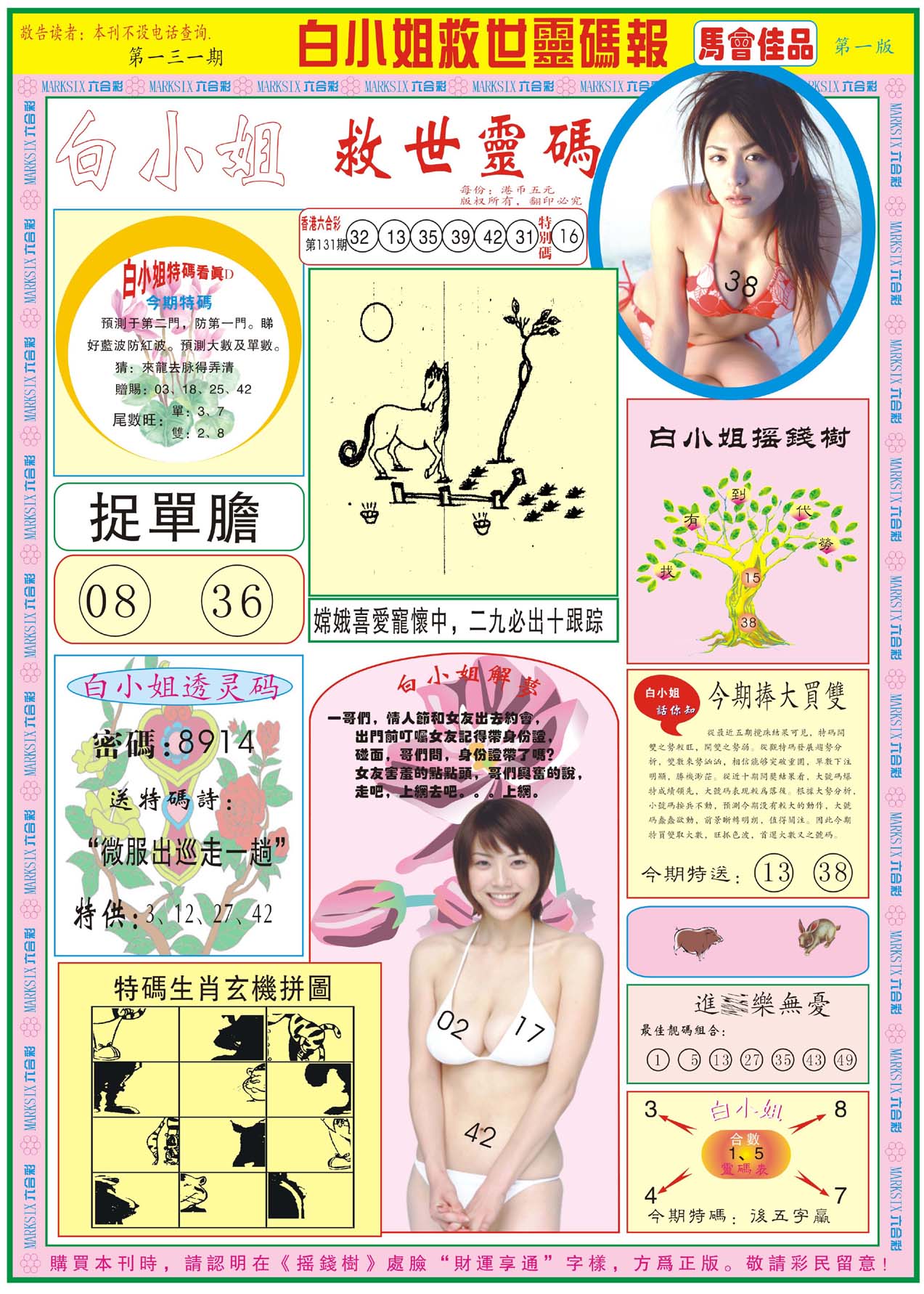 白小姐救世灵码报