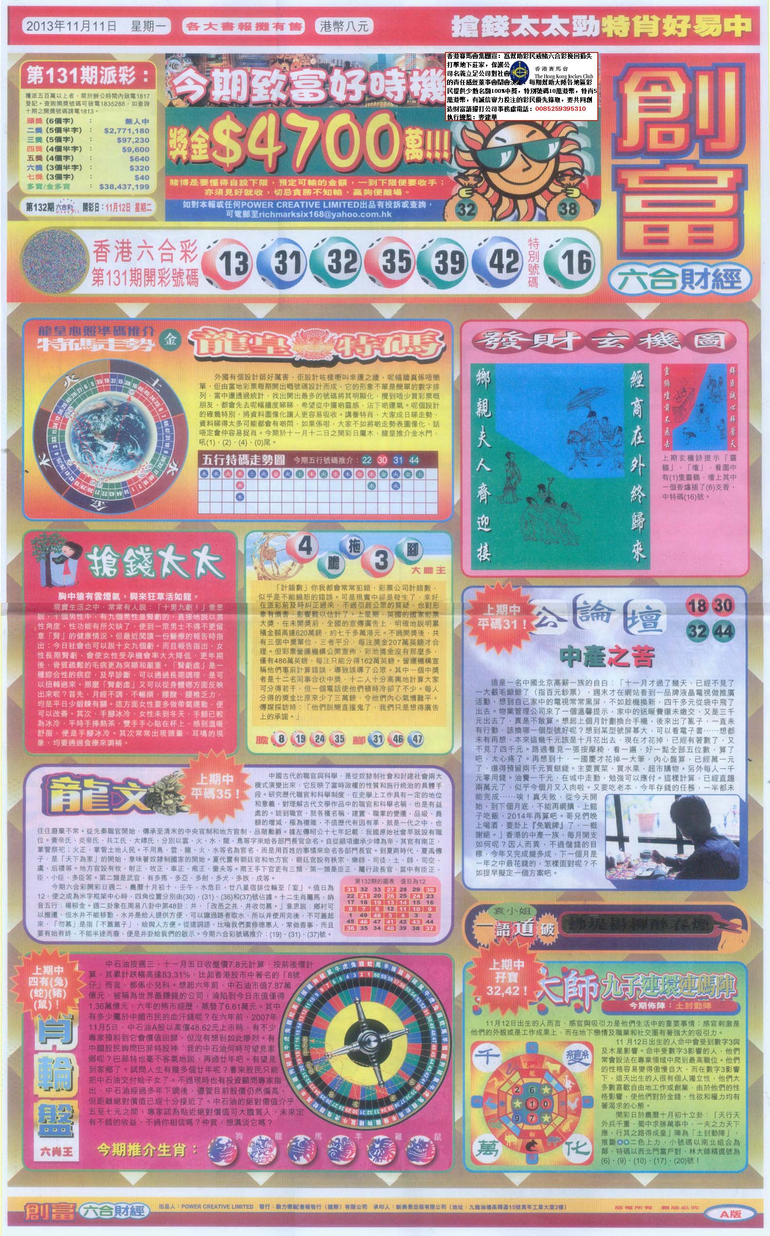 创富
