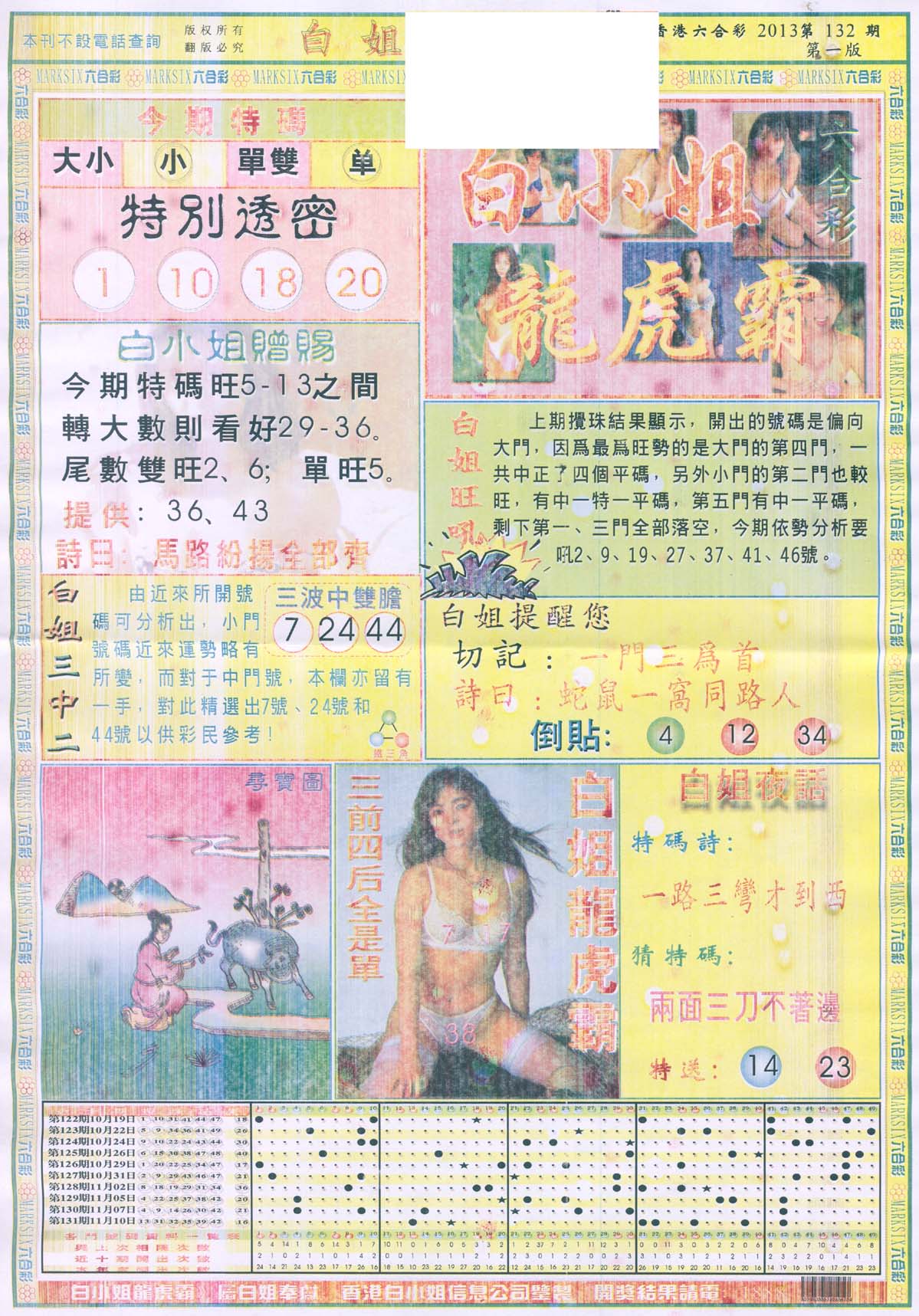 白姐龙虎霸