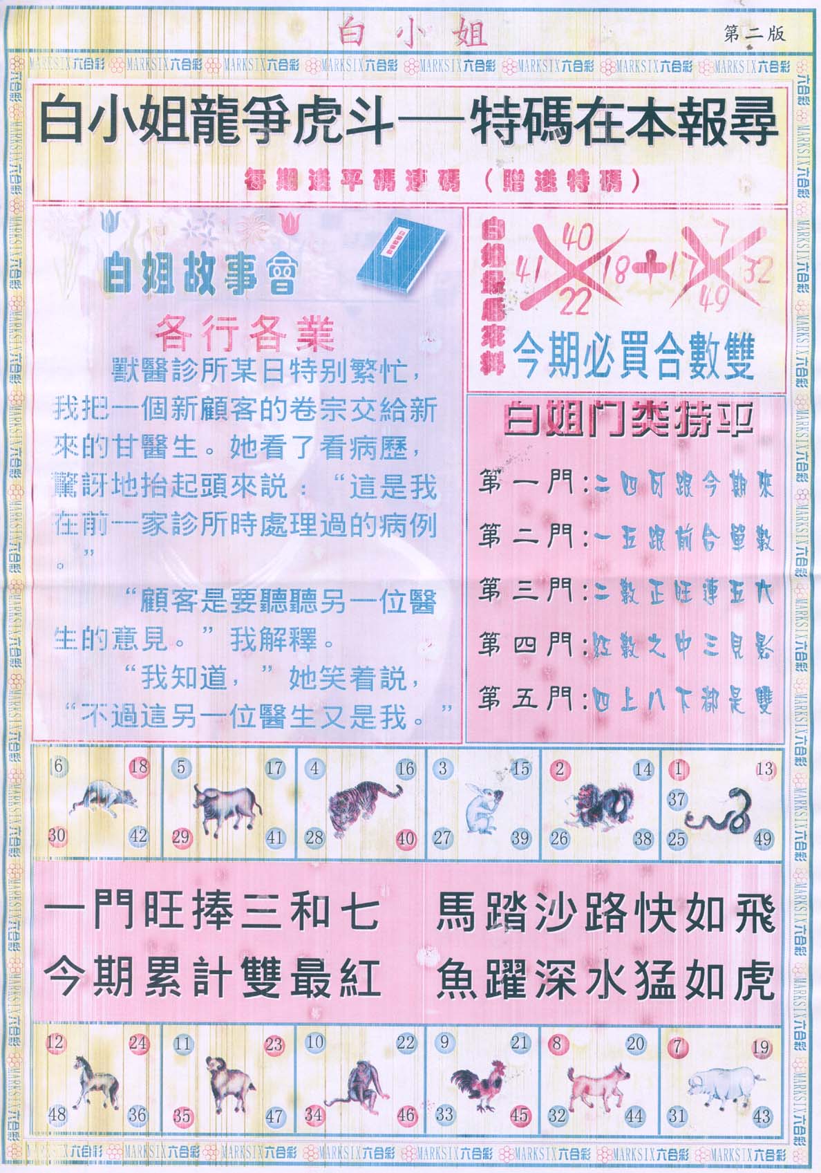 白姐龙虎霸