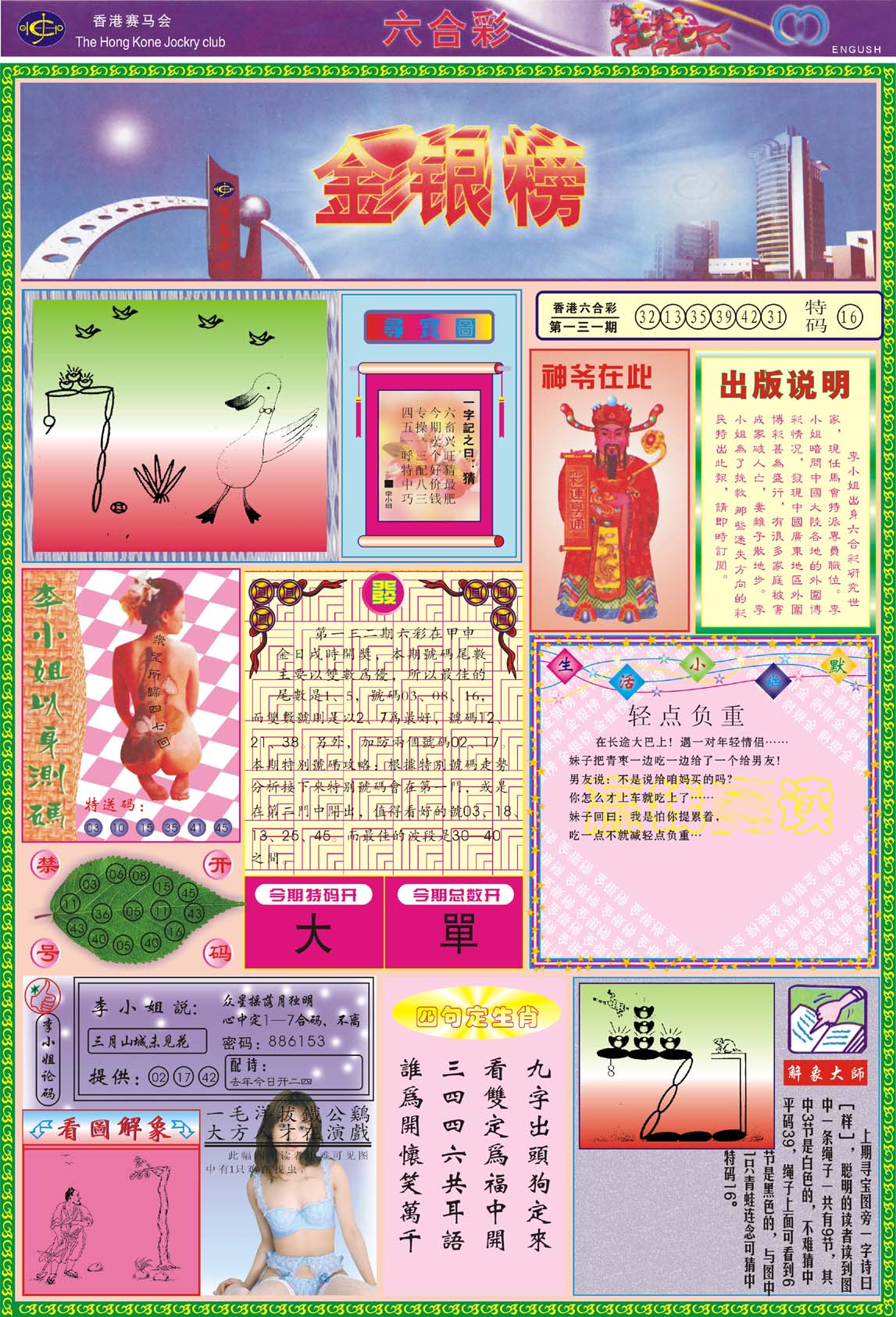 金银榜