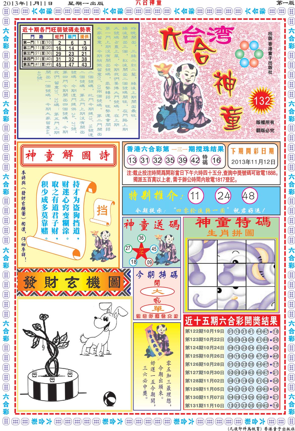 六合神童