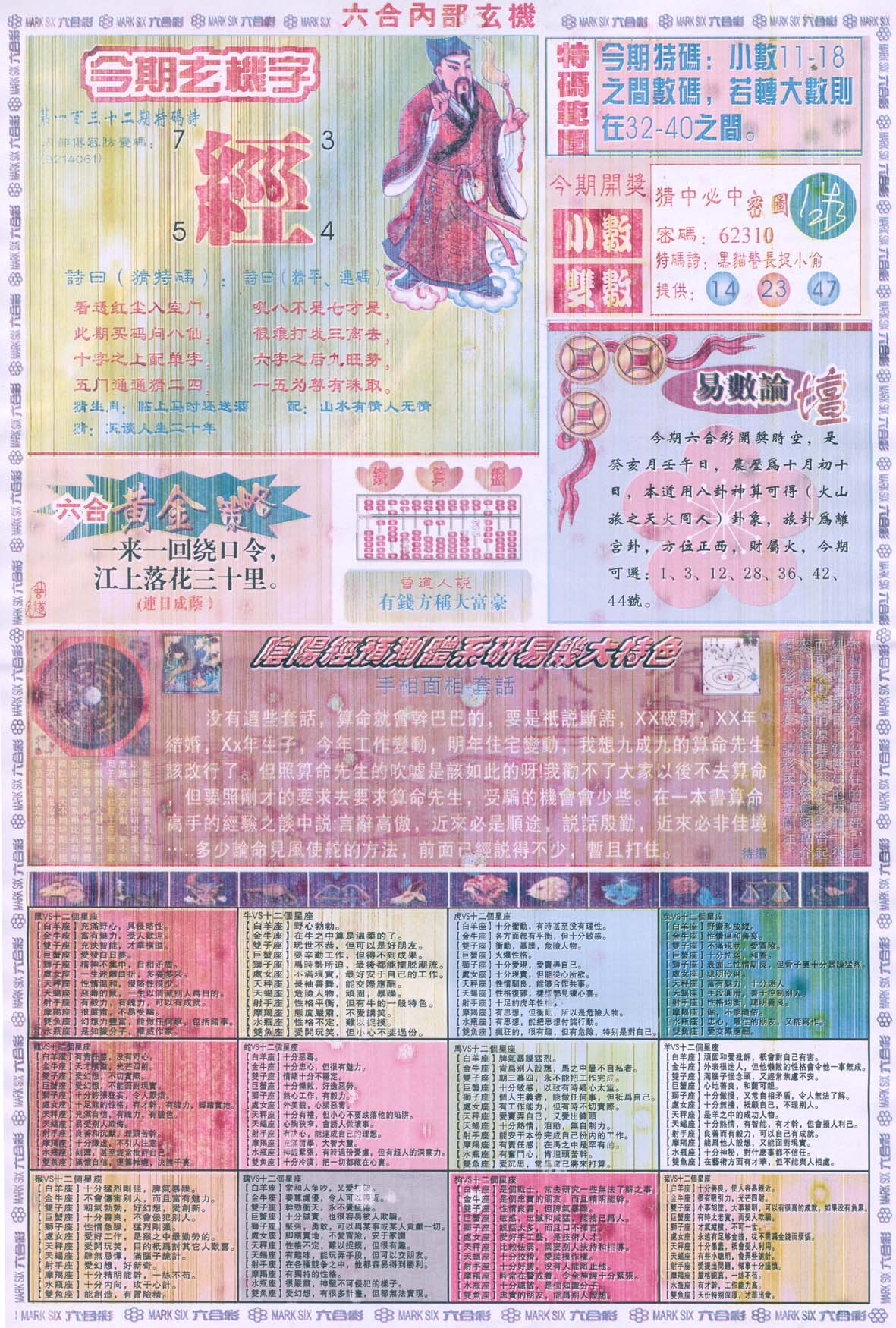 六合内部玄机