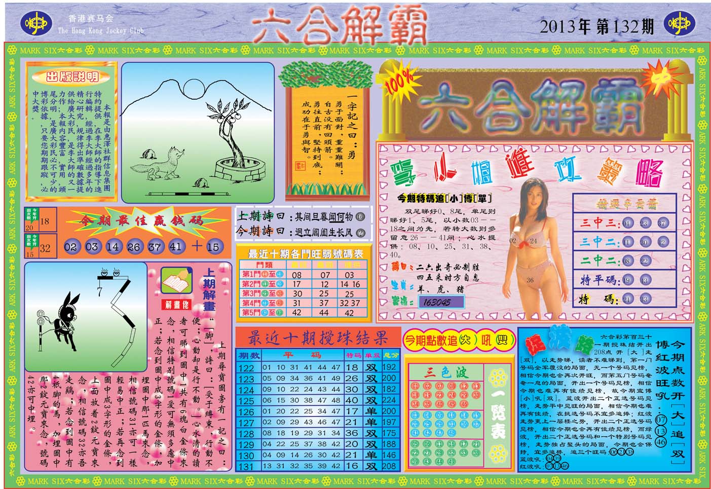 六合解霸
