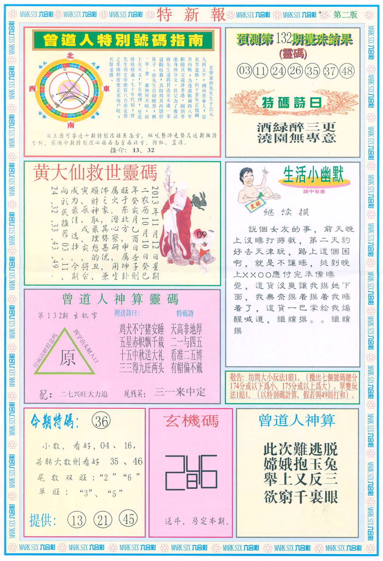 特新报