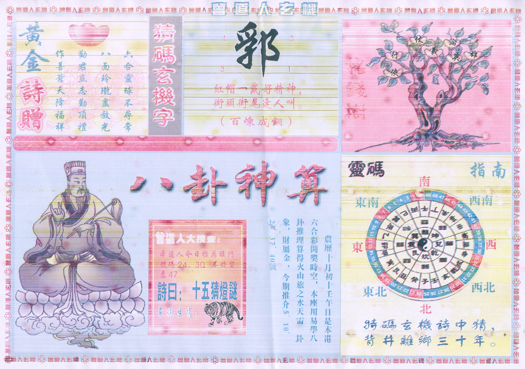 曾道人玄机