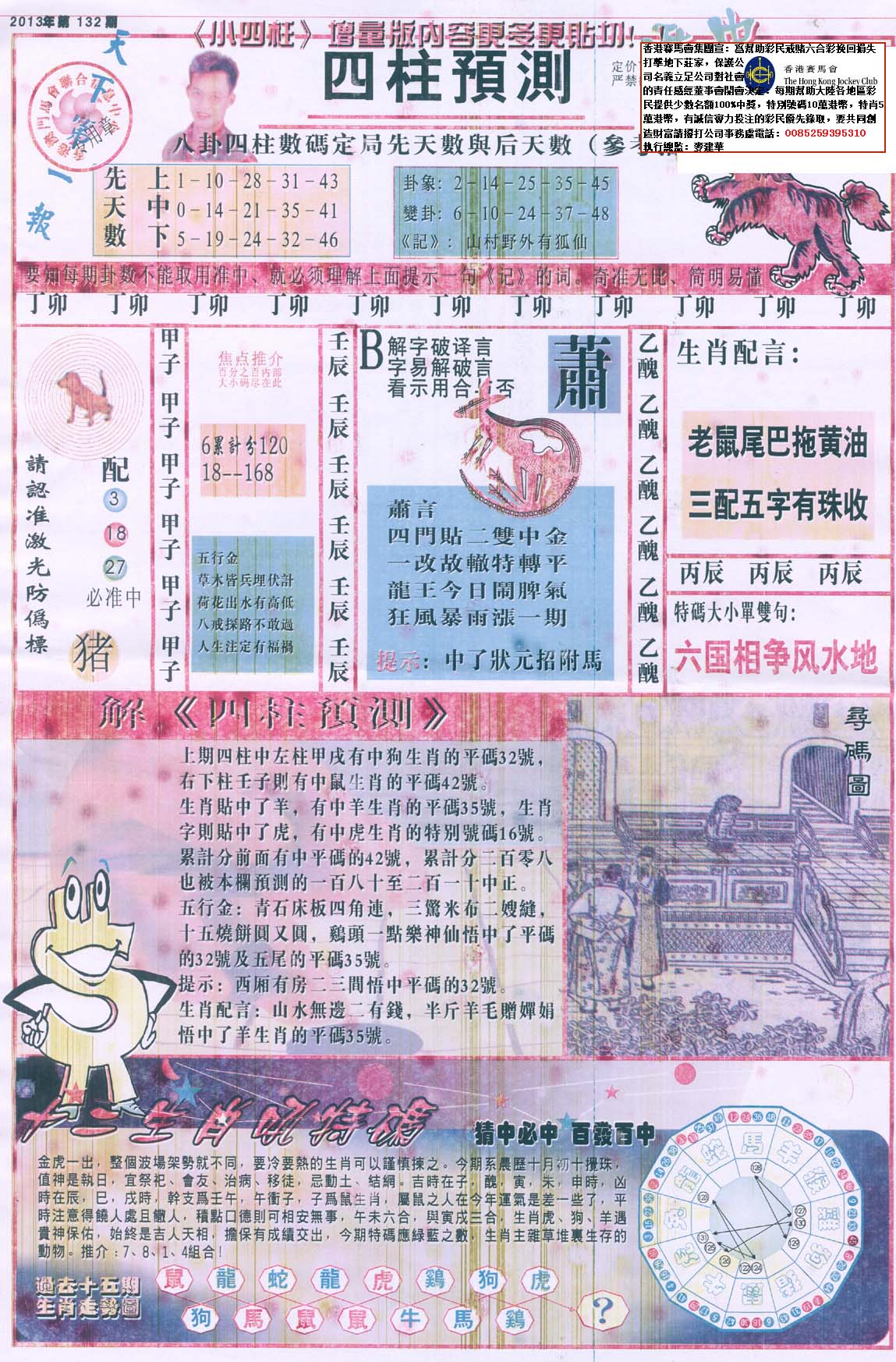 四柱预测
