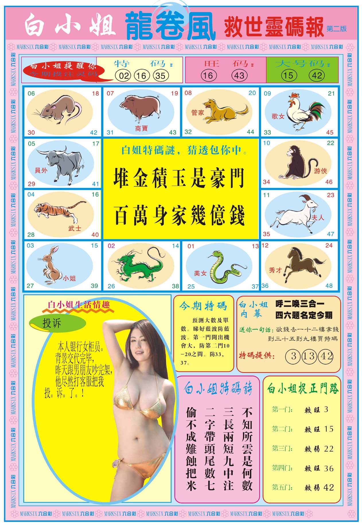 白小姐救世灵码报