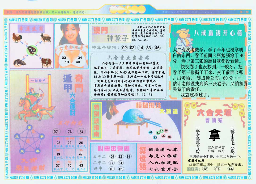 港澳大拼盘