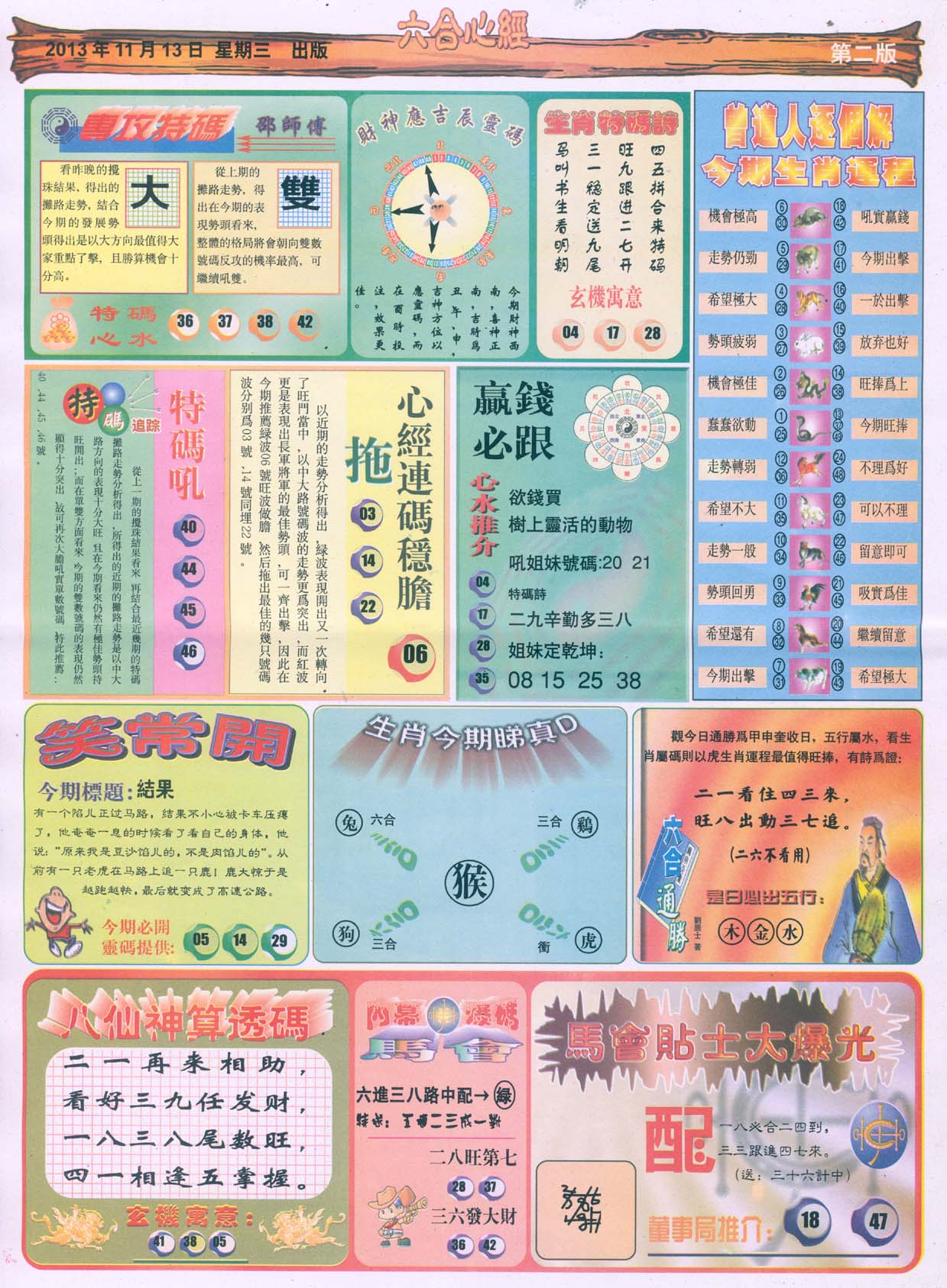 六合心经