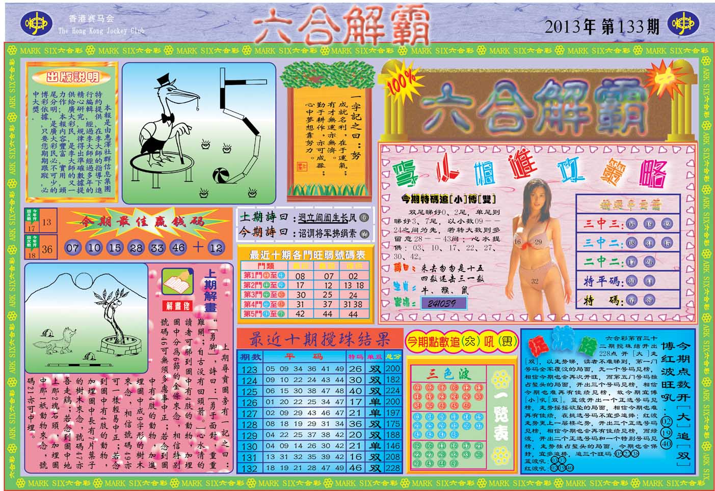 六合解霸
