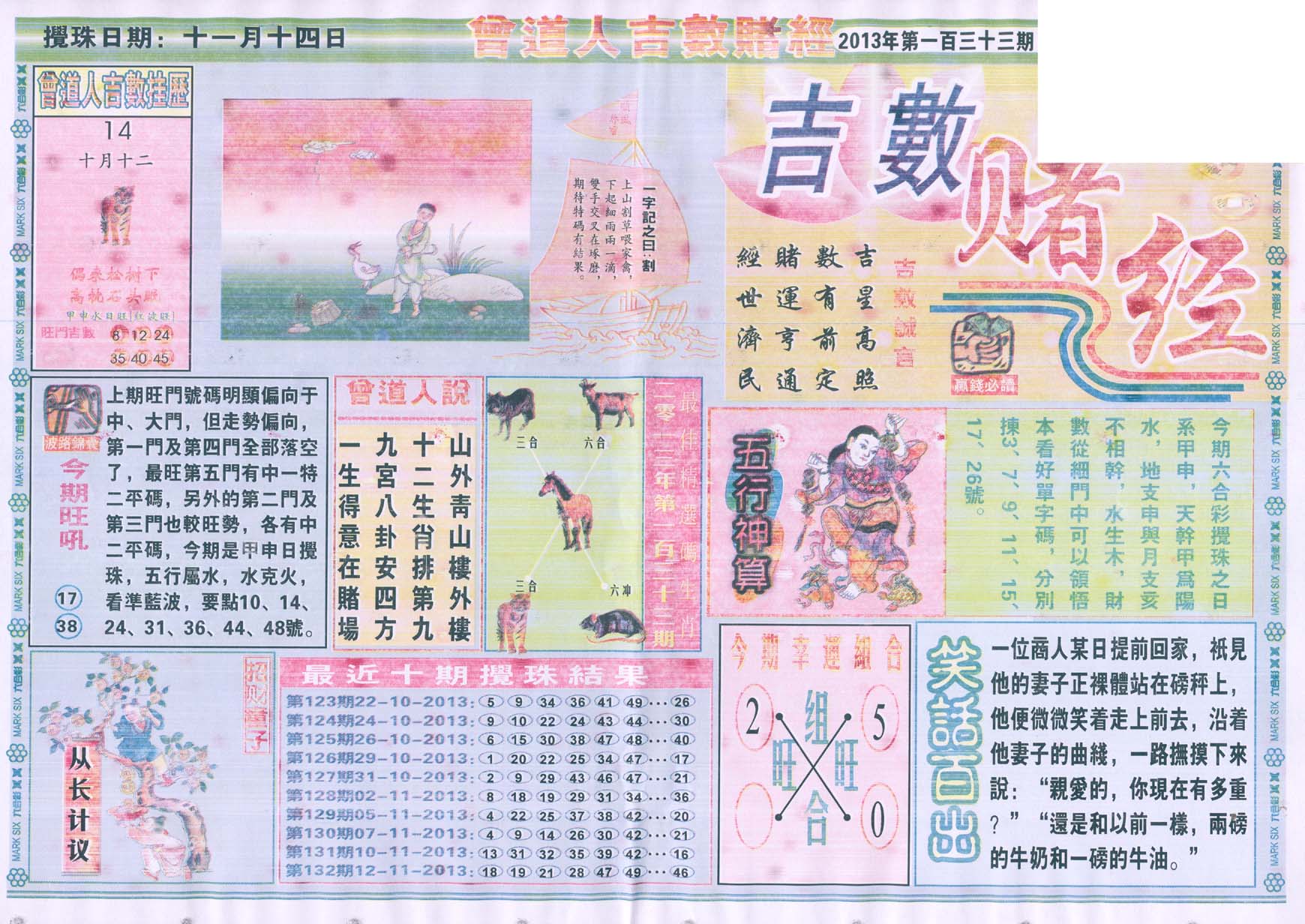 曾道人吉数赌经