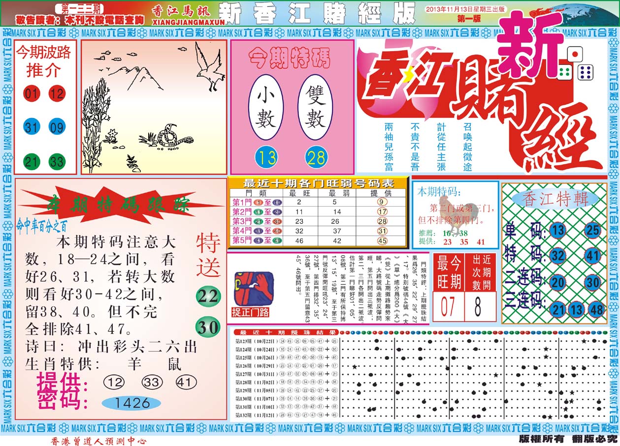 新香江赌经