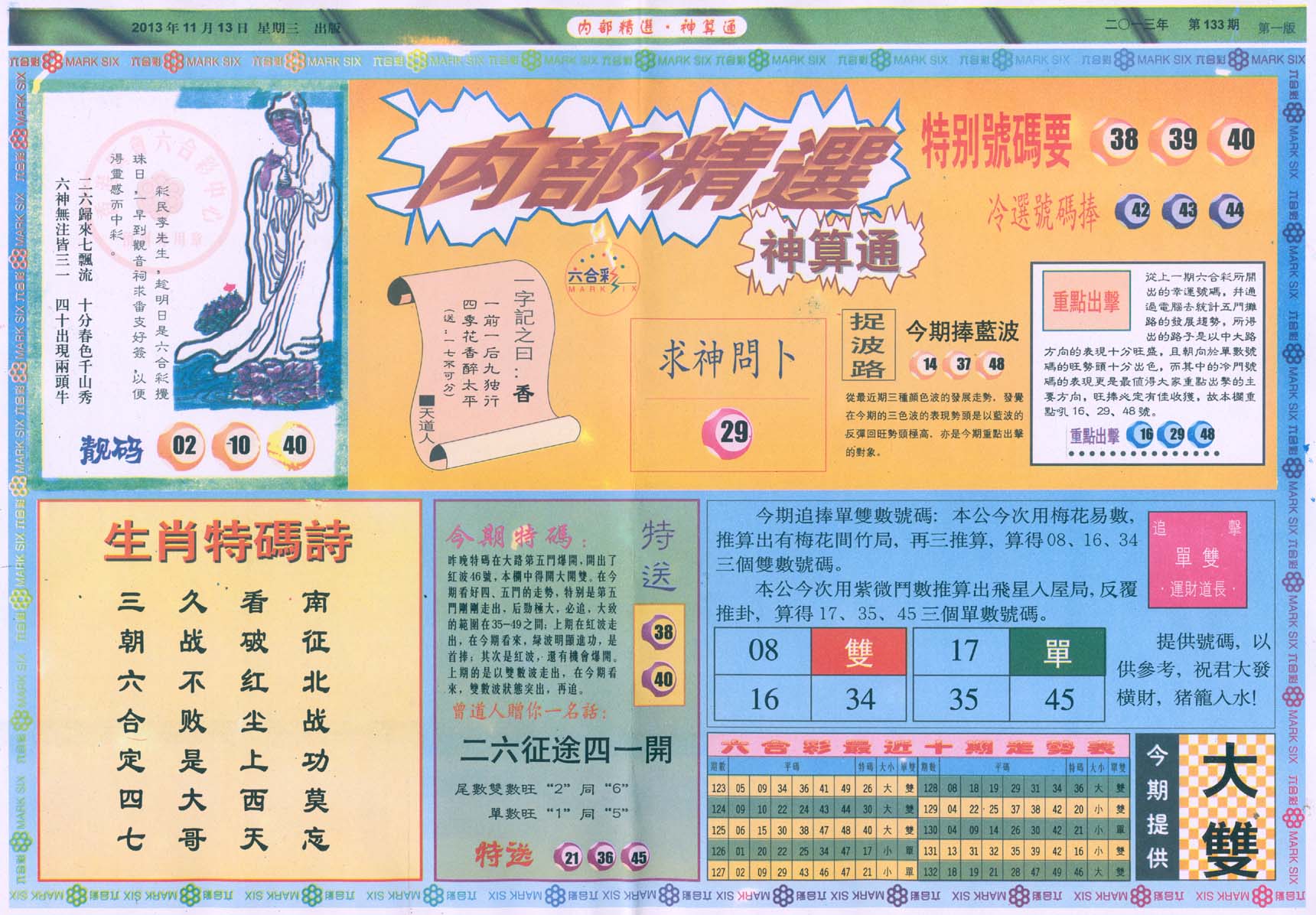 内部精选神算通