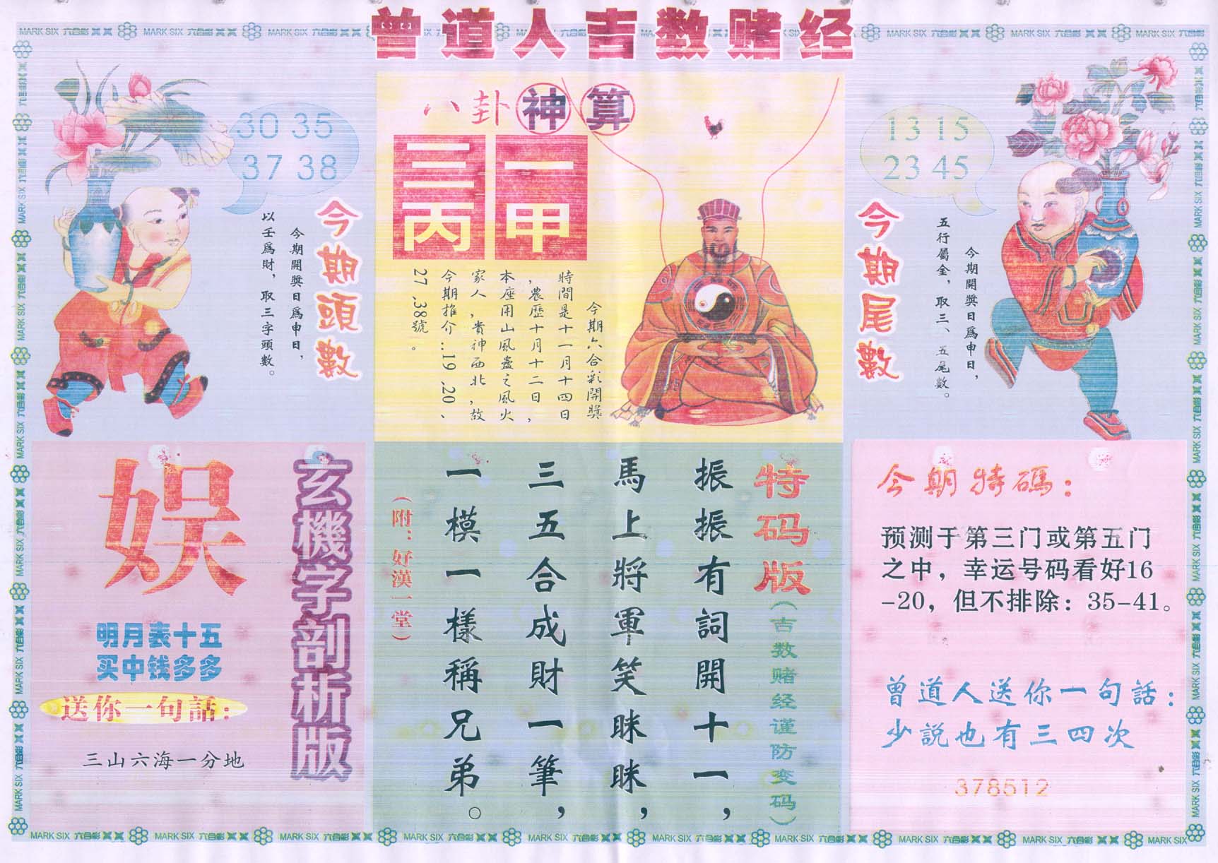 曾道人吉数赌经