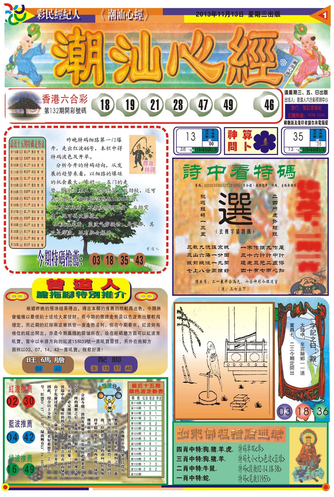 潮汕心经