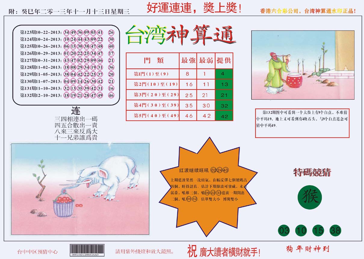 台湾神算通
