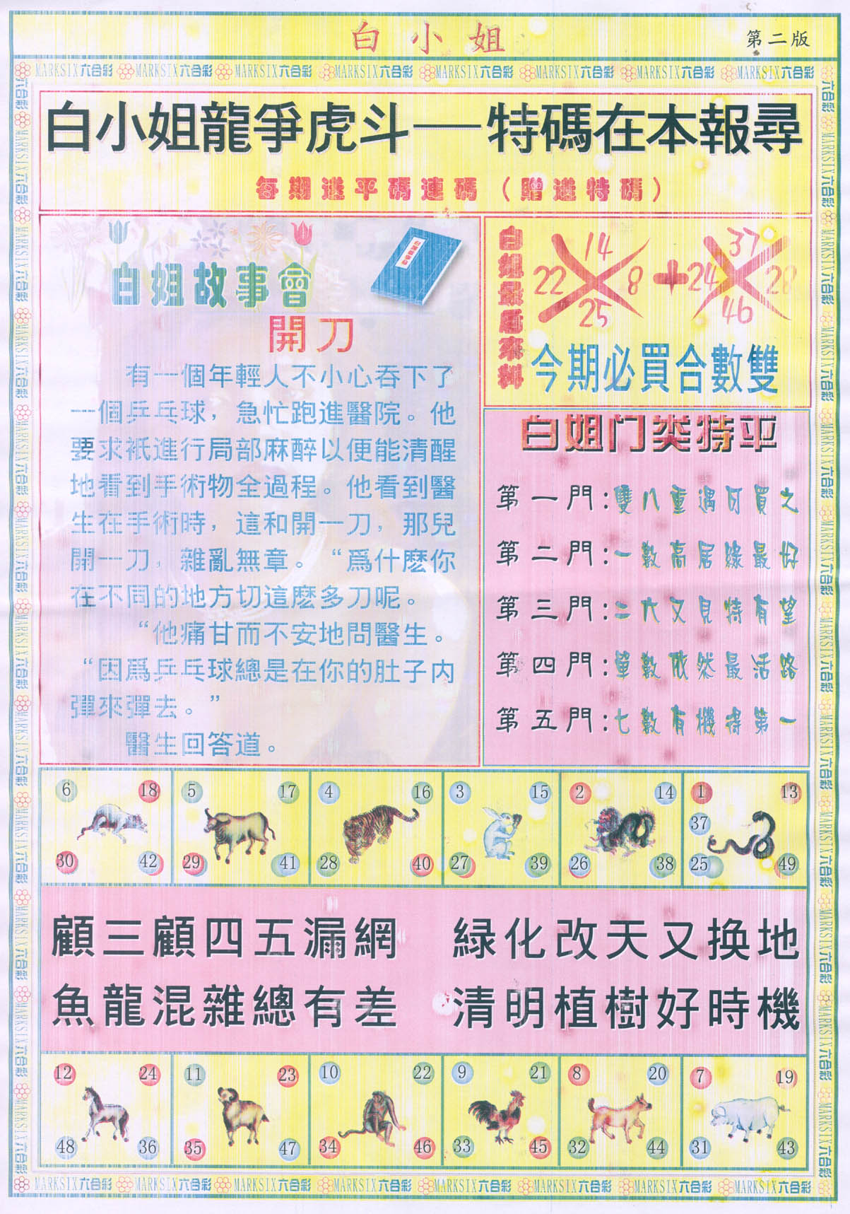 白姐龙虎霸