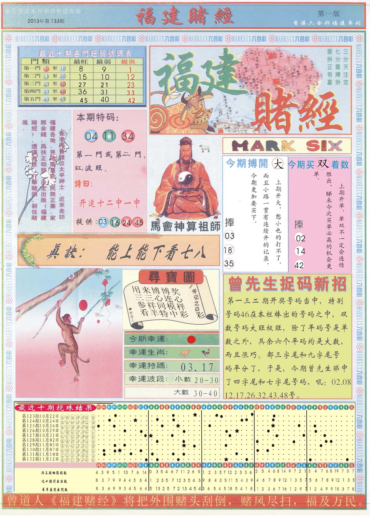 福建赌经