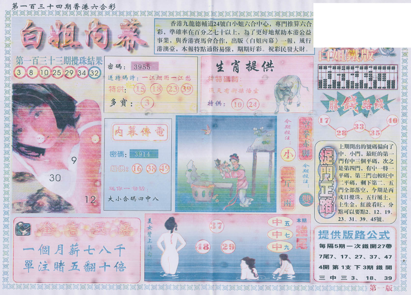 白姐内幕