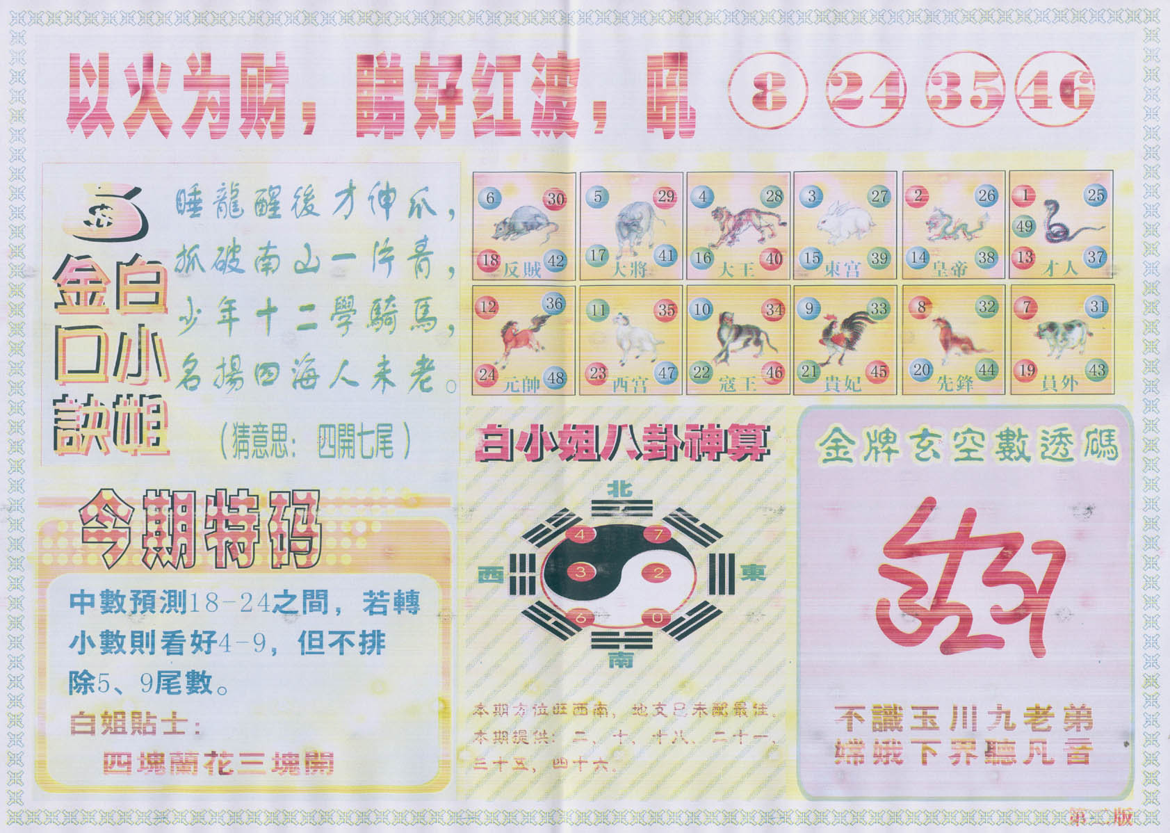 白姐内幕