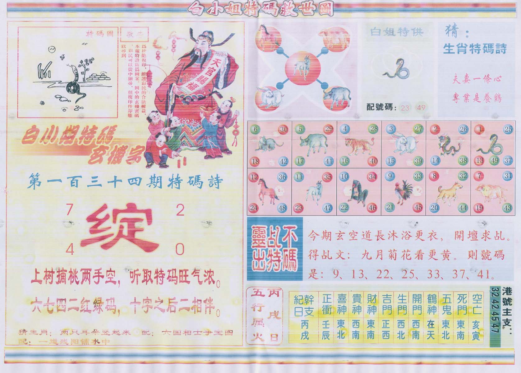 白小姐特码救世报