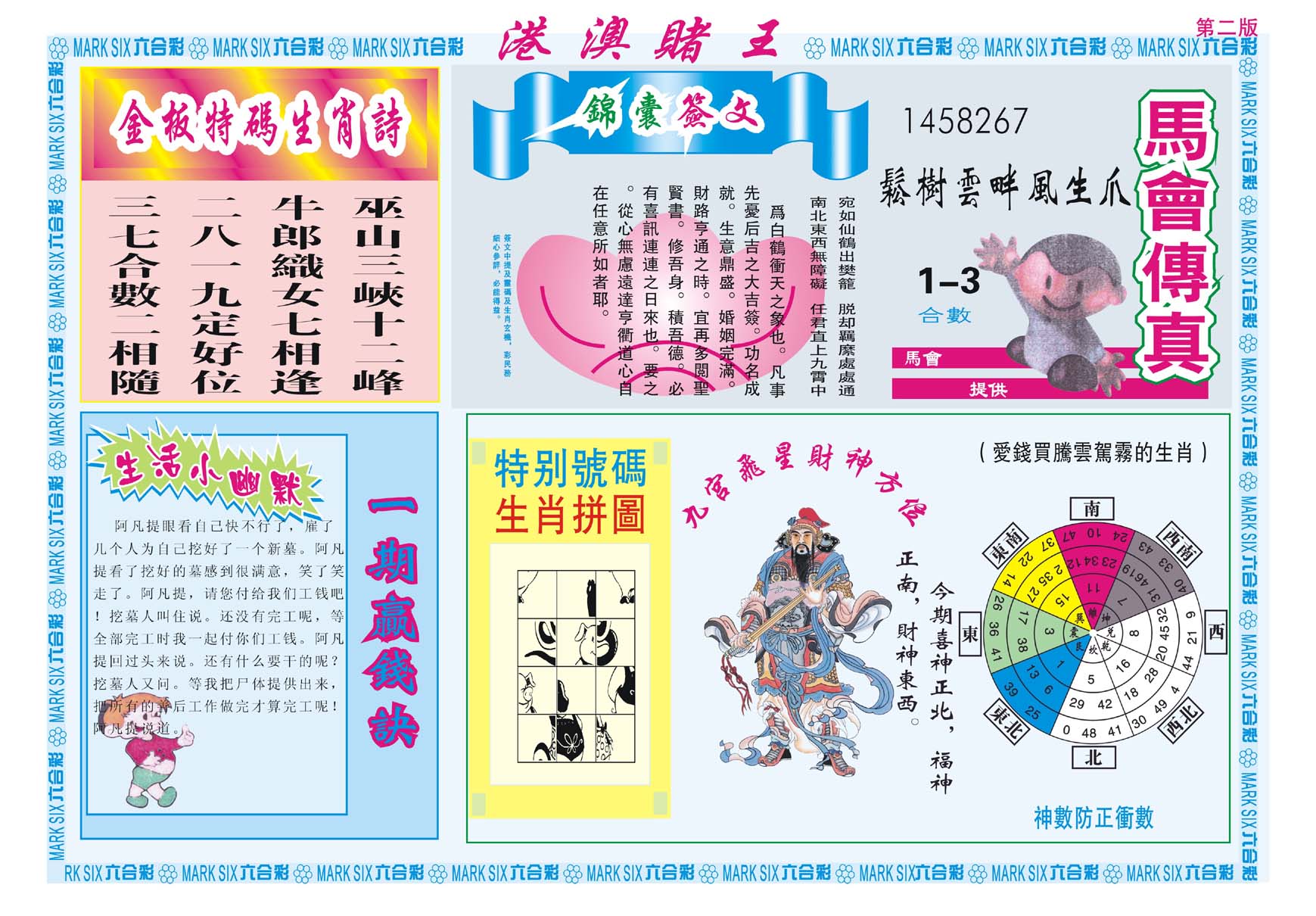 港澳赌王