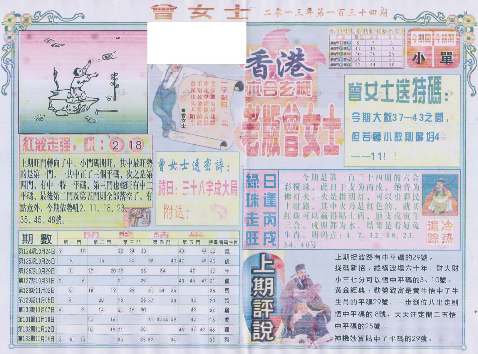 老版曾女士