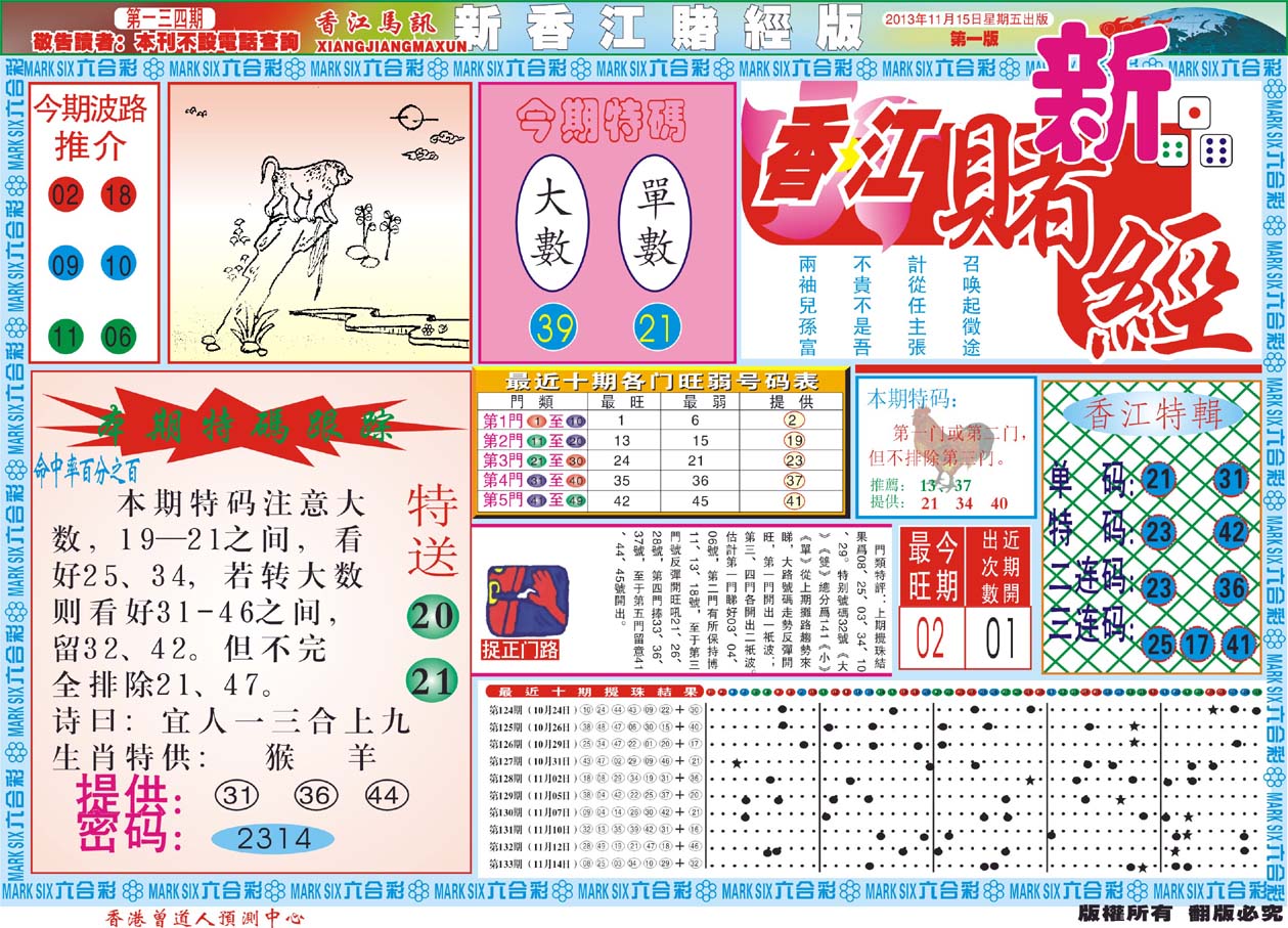 新香江赌经
