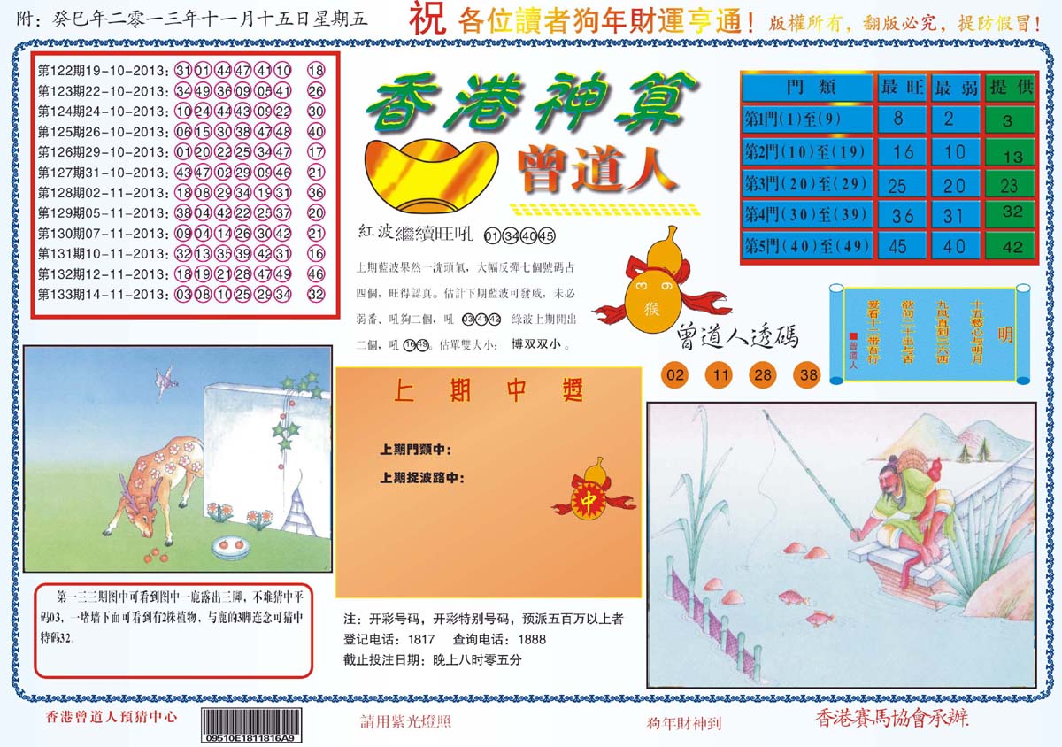 香港神算曾道人