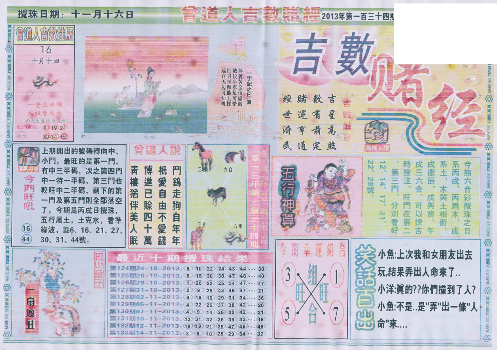 曾道人吉数赌经