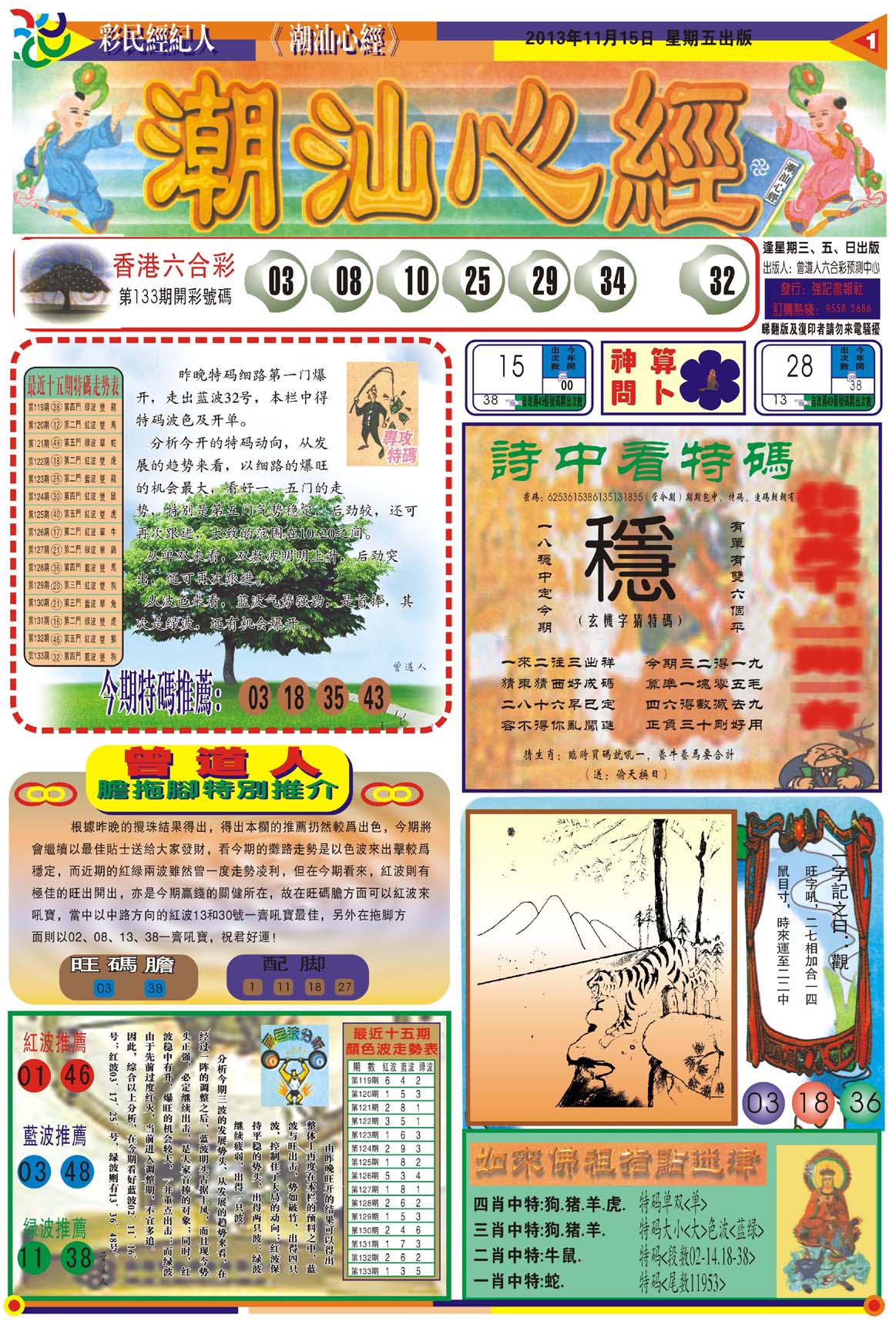 潮汕心经