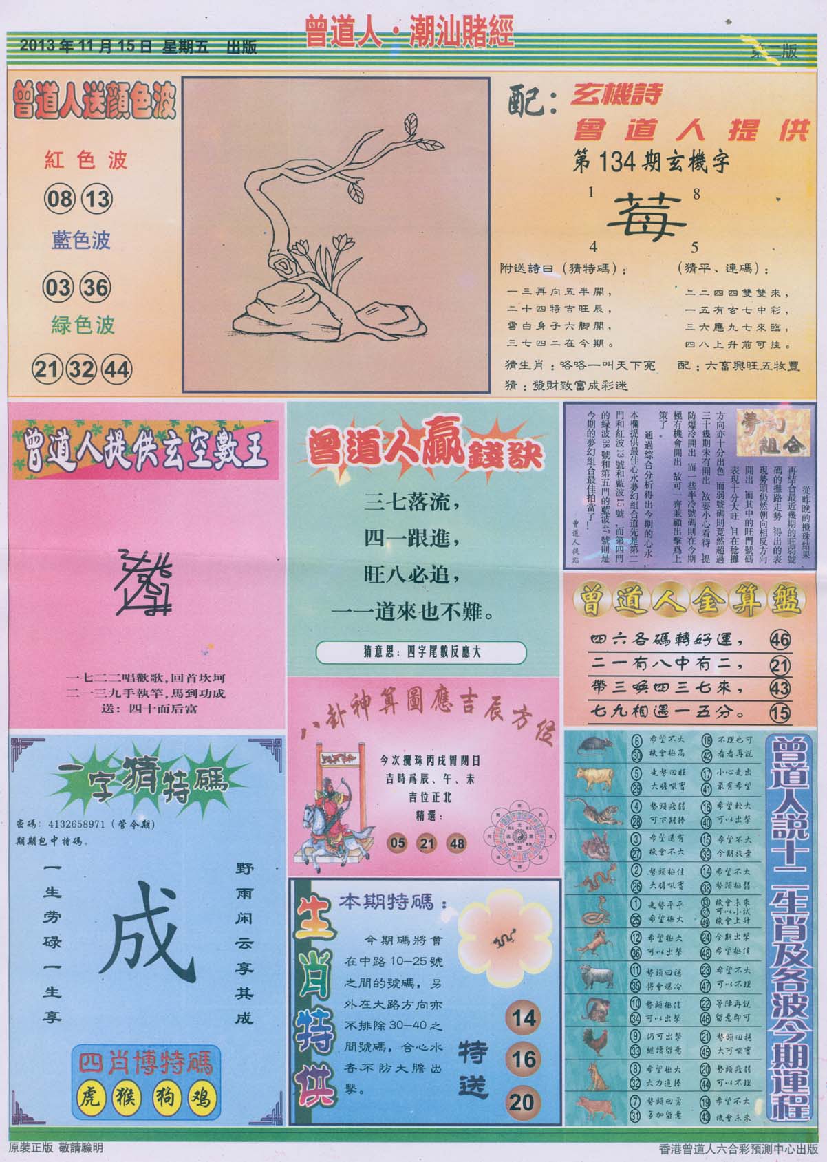 曾道人潮汕赌经