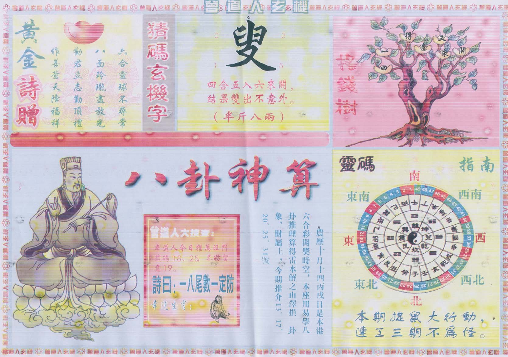 曾道人玄机