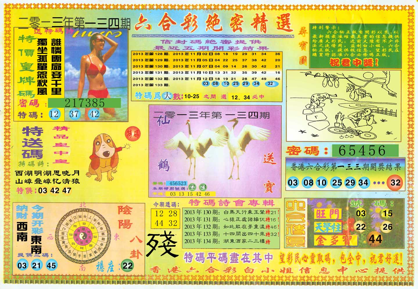 六合彩绝密精选